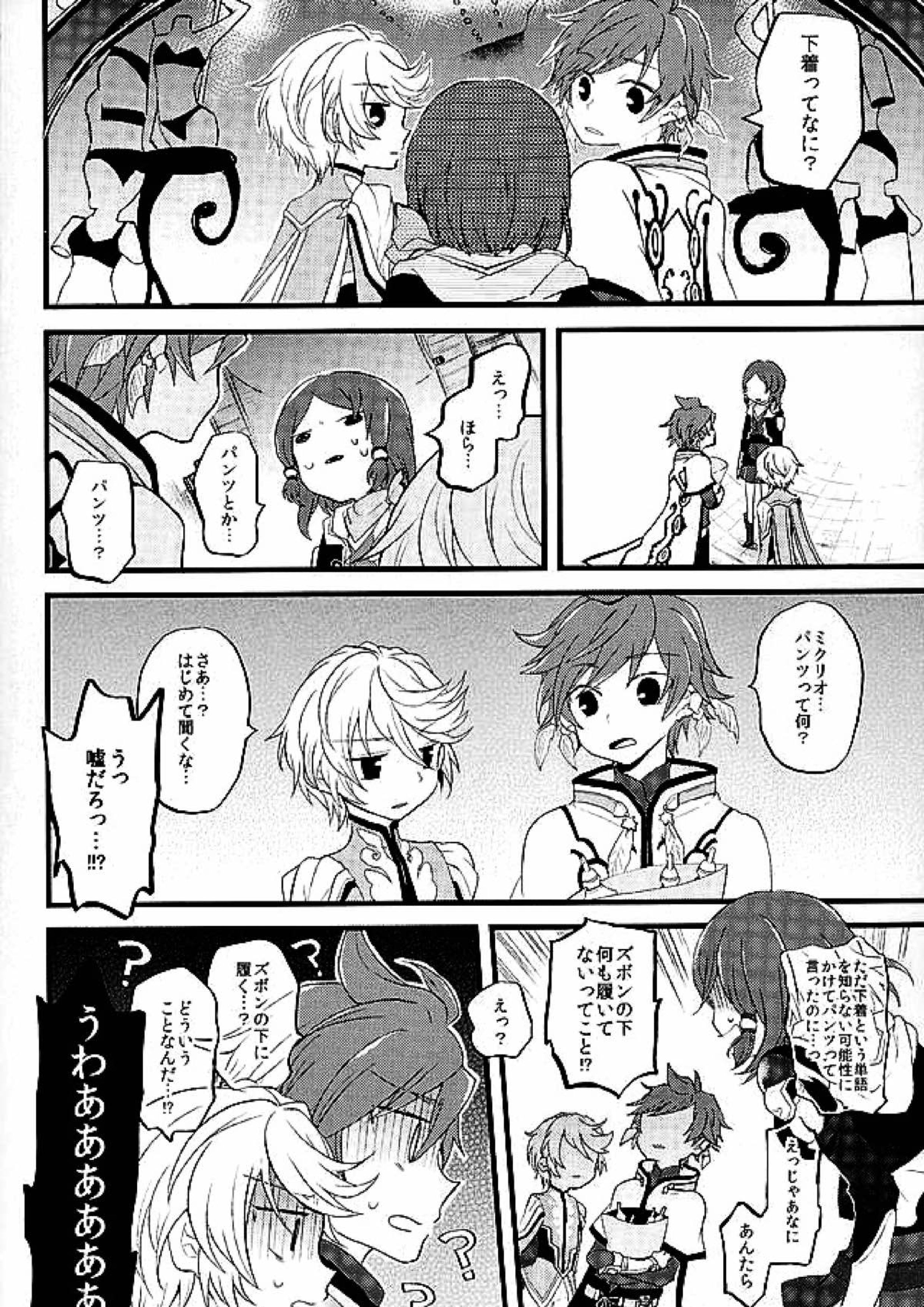 ベビーフェイスマッドガーゴイル 3ページ