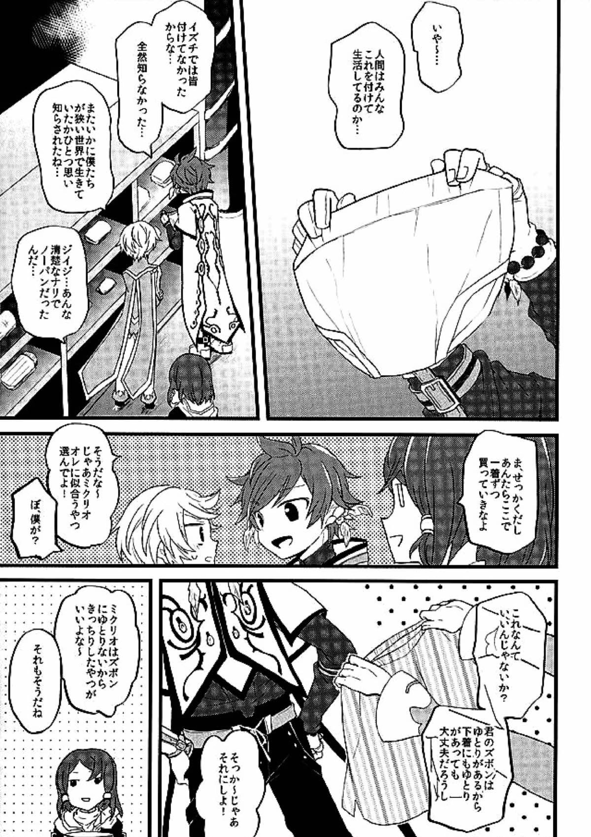 ベビーフェイスマッドガーゴイル 4ページ