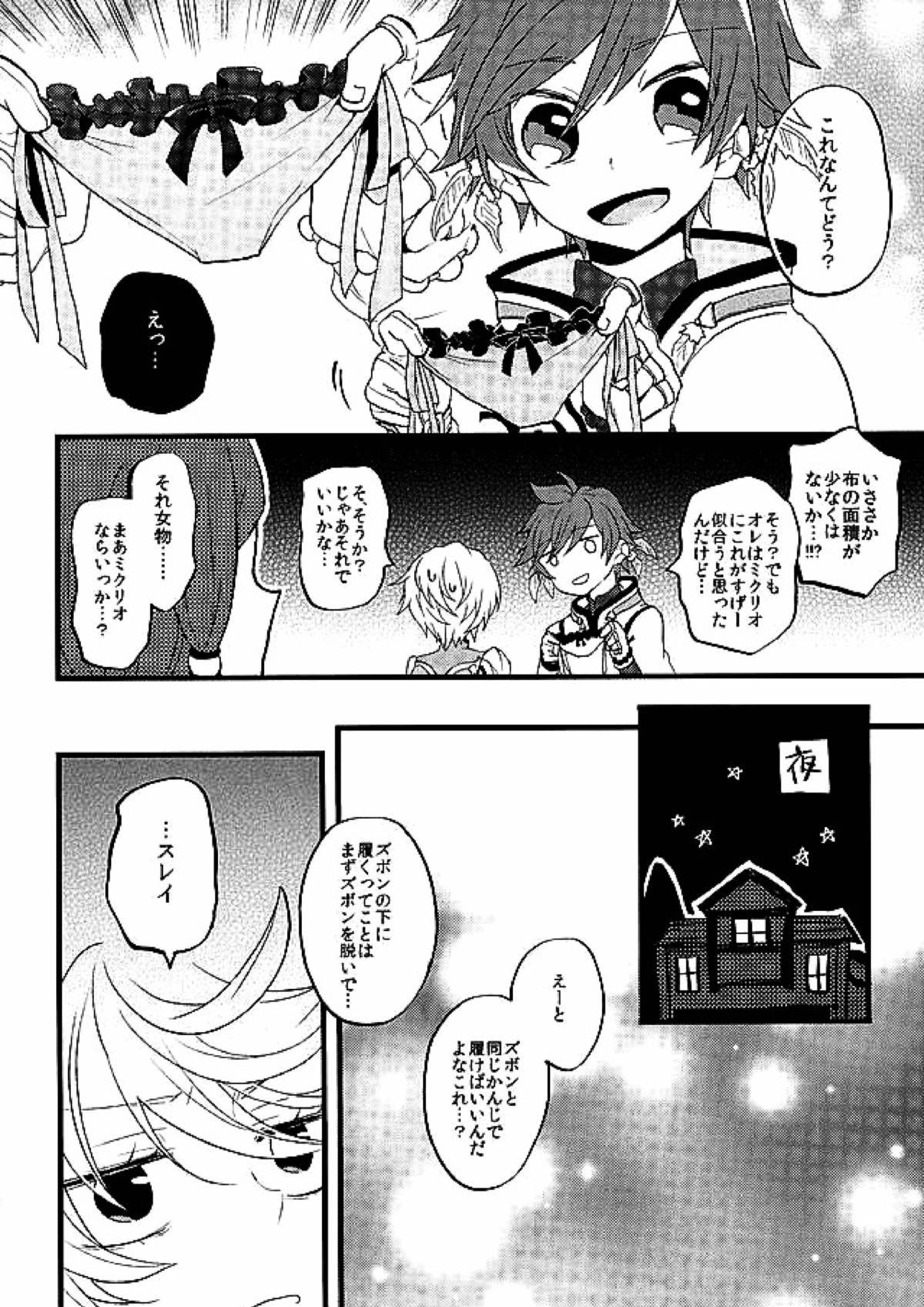 ベビーフェイスマッドガーゴイル 5ページ