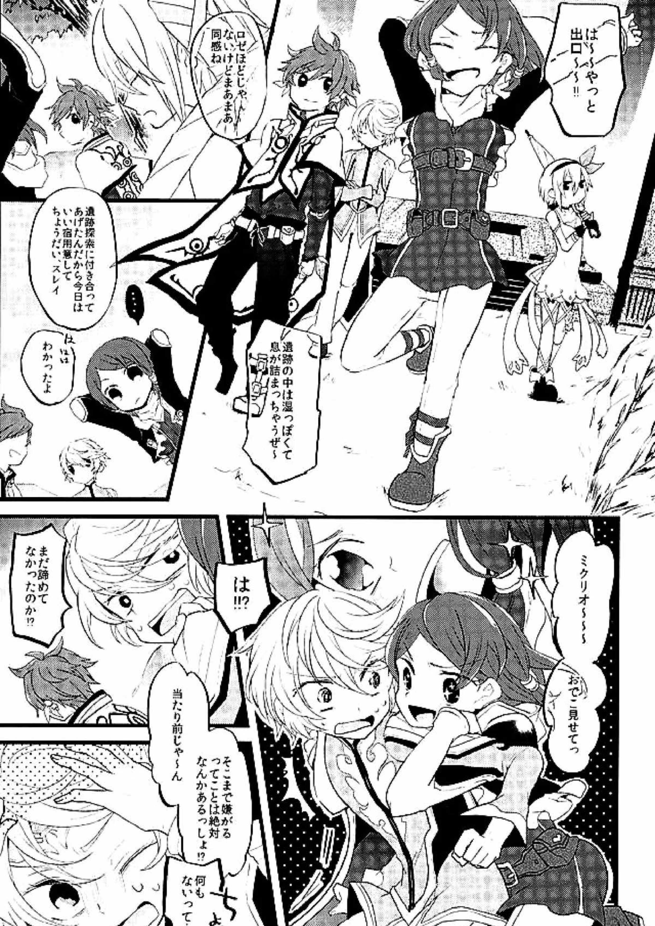 ベビーフェイスマッドガーゴイル 16ページ