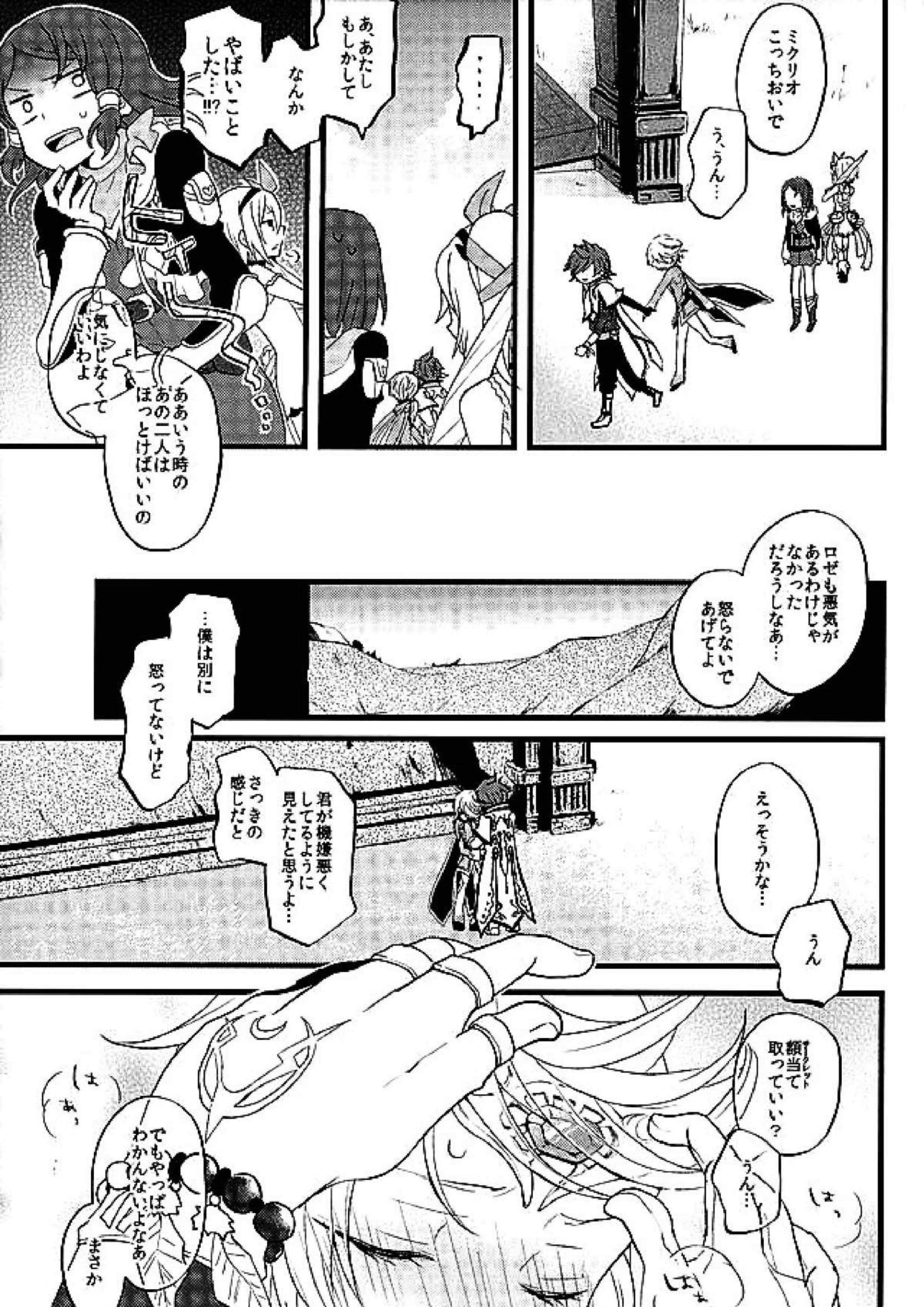 ベビーフェイスマッドガーゴイル 18ページ
