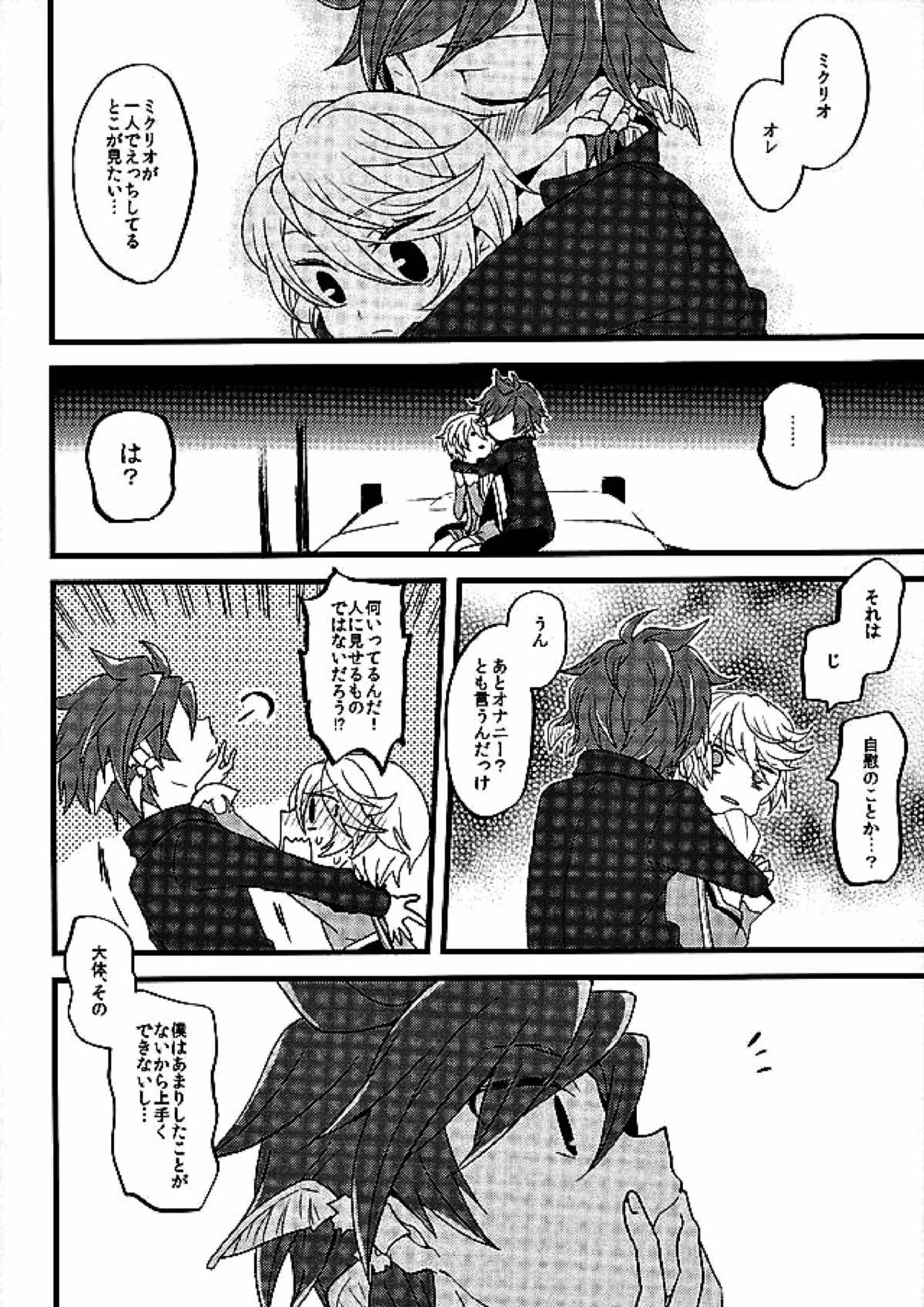 ベビーフェイスマッドガーゴイル 27ページ