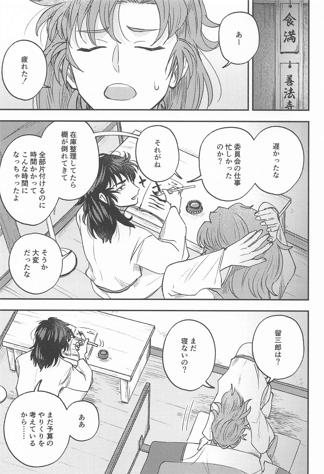 自涜の夜 4ページ