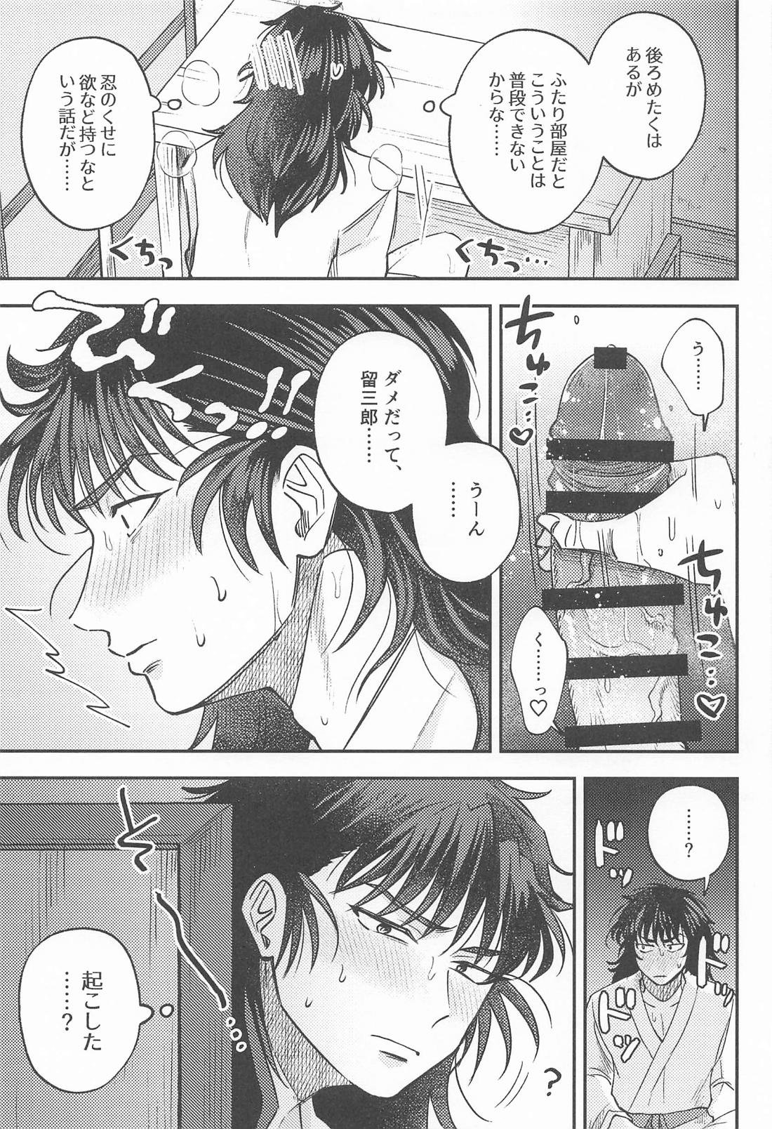 自涜の夜 8ページ