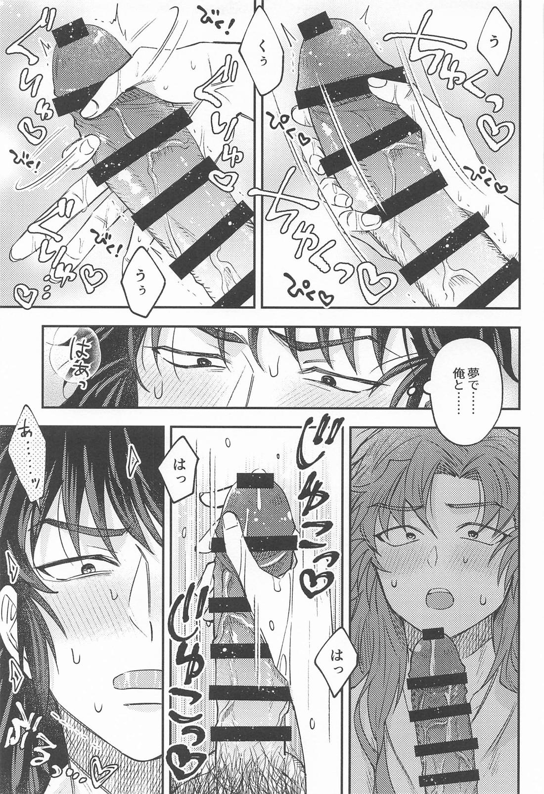 自涜の夜 10ページ