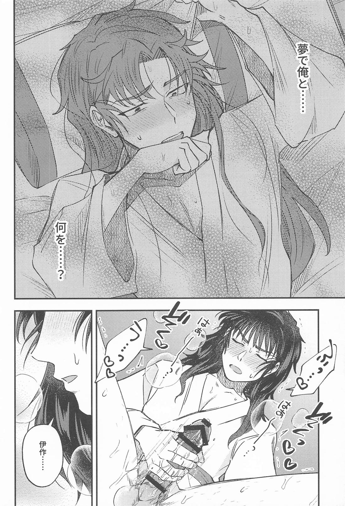 自涜の夜 11ページ