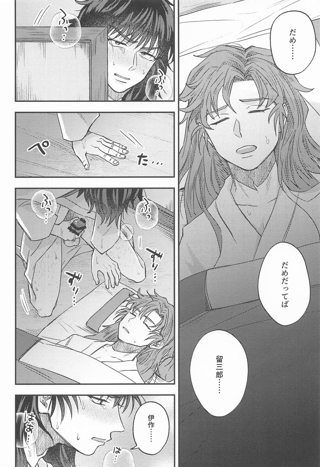 自涜の夜 13ページ