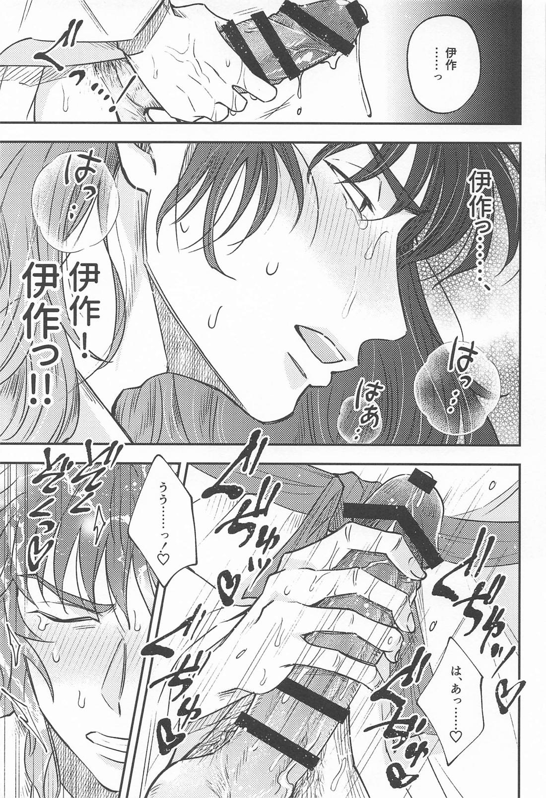 自涜の夜 14ページ