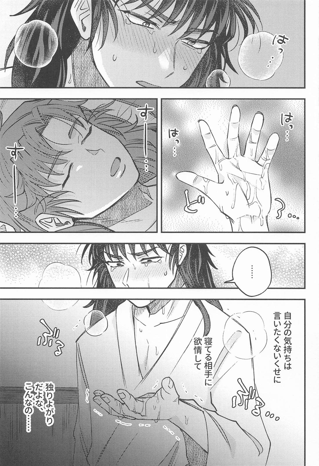 自涜の夜 16ページ