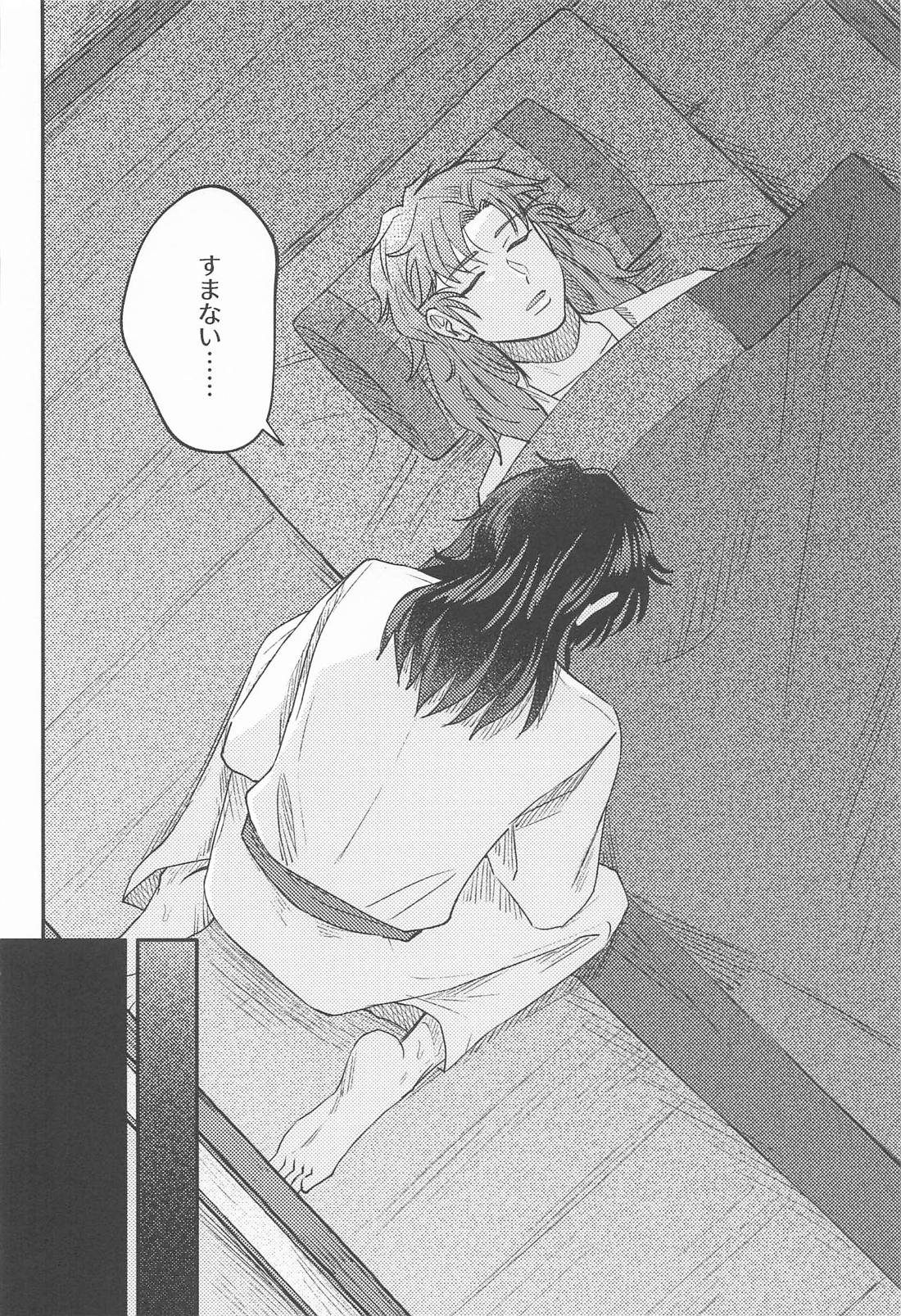自涜の夜 17ページ