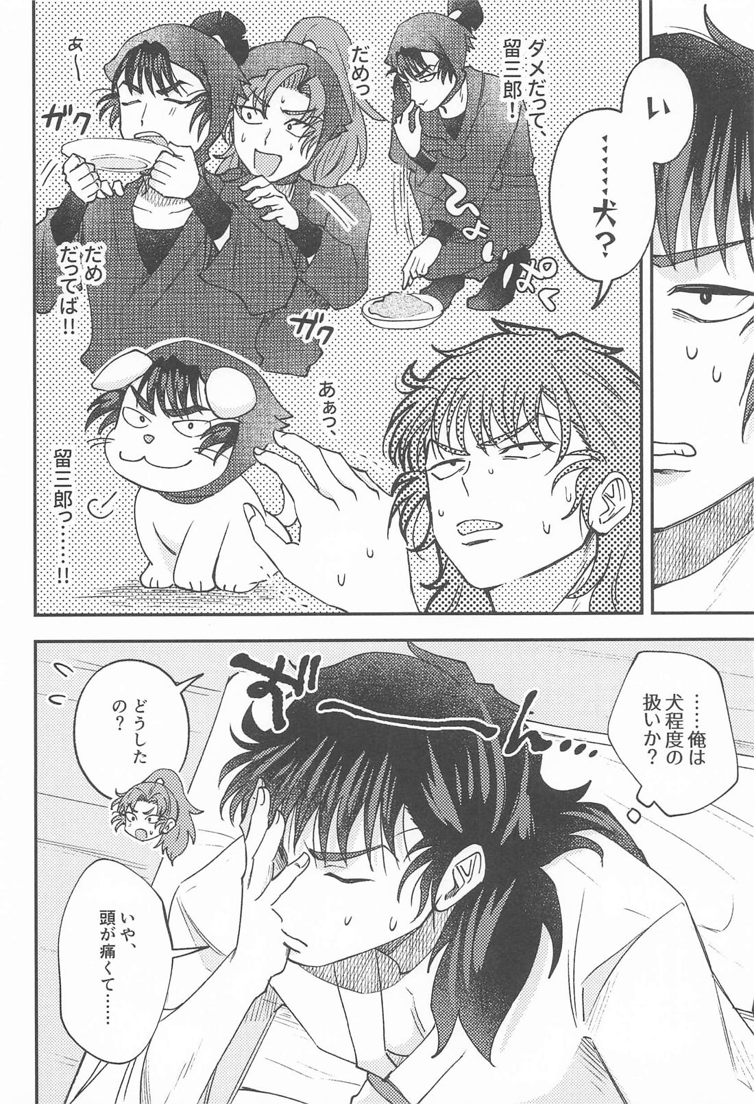 自涜の夜 19ページ