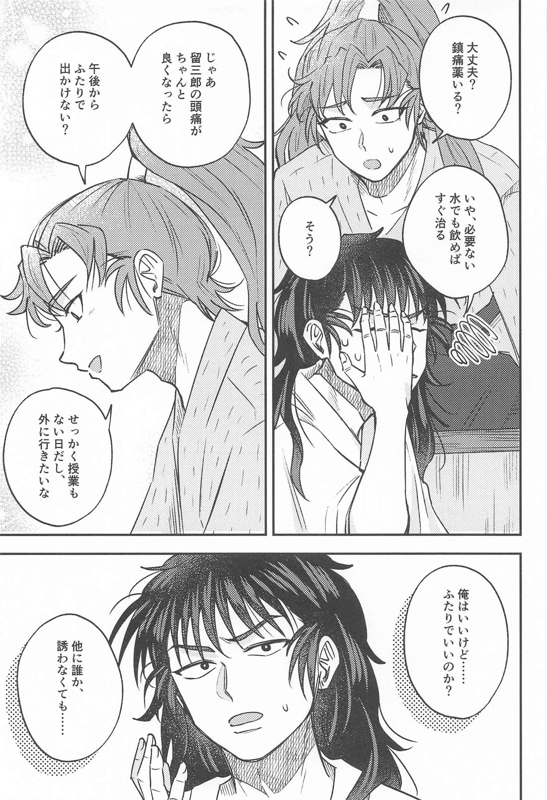 自涜の夜 20ページ