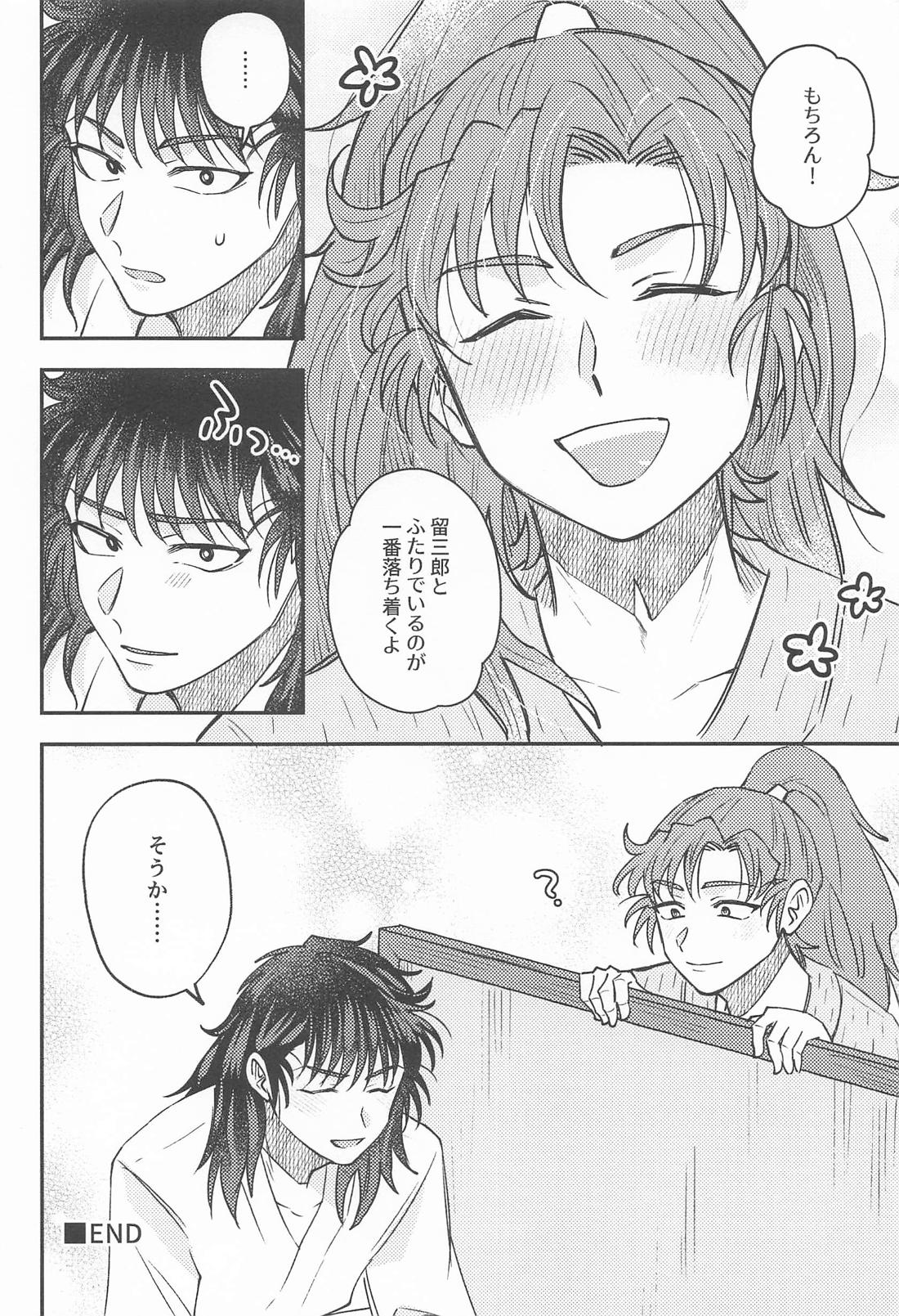 自涜の夜 21ページ