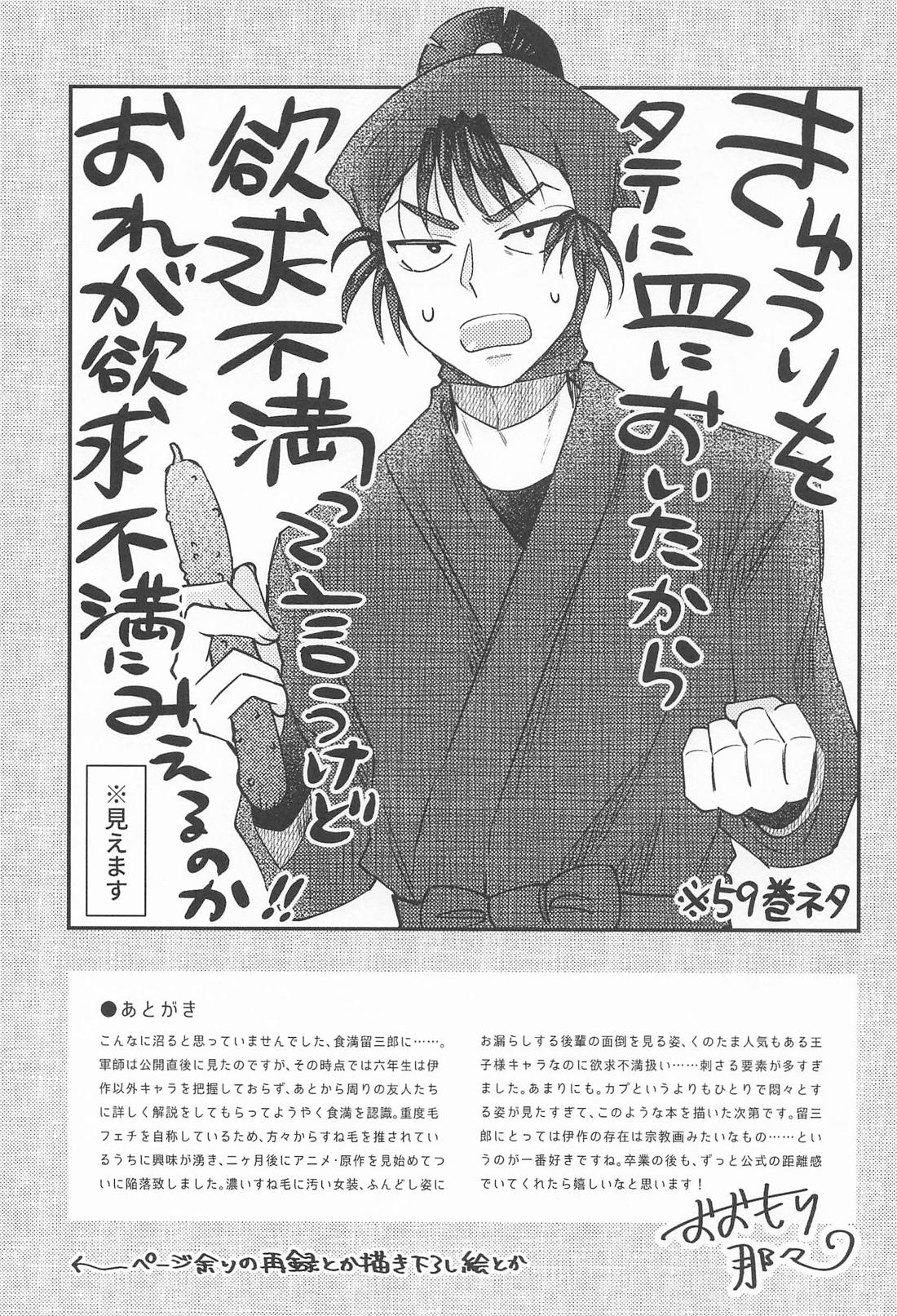 自涜の夜 22ページ
