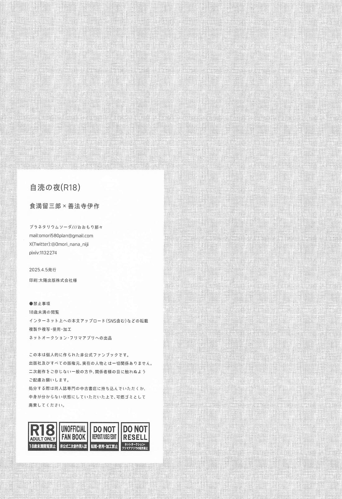 自涜の夜 25ページ