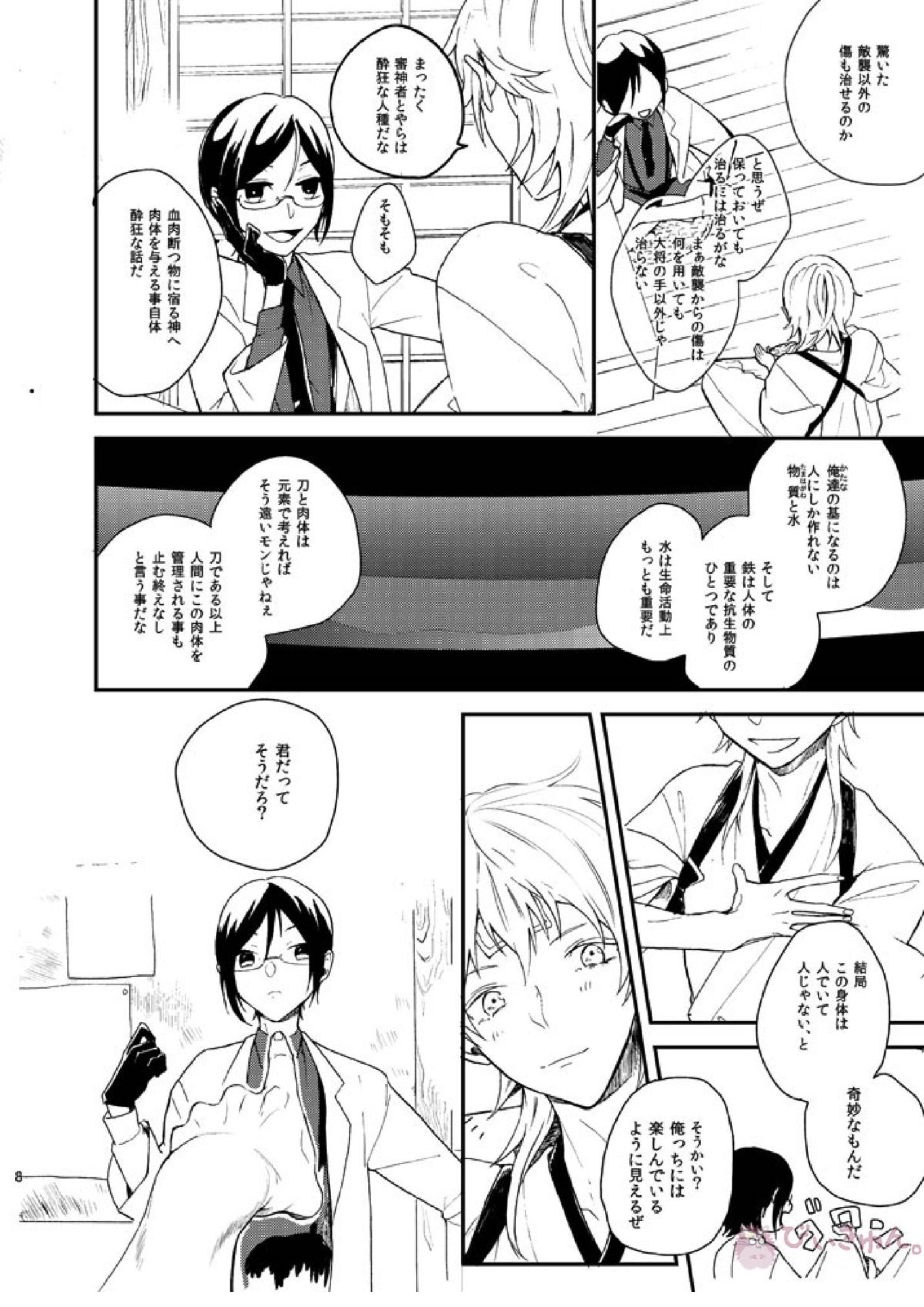 りゅうの涙はきっと、あまい 7ページ