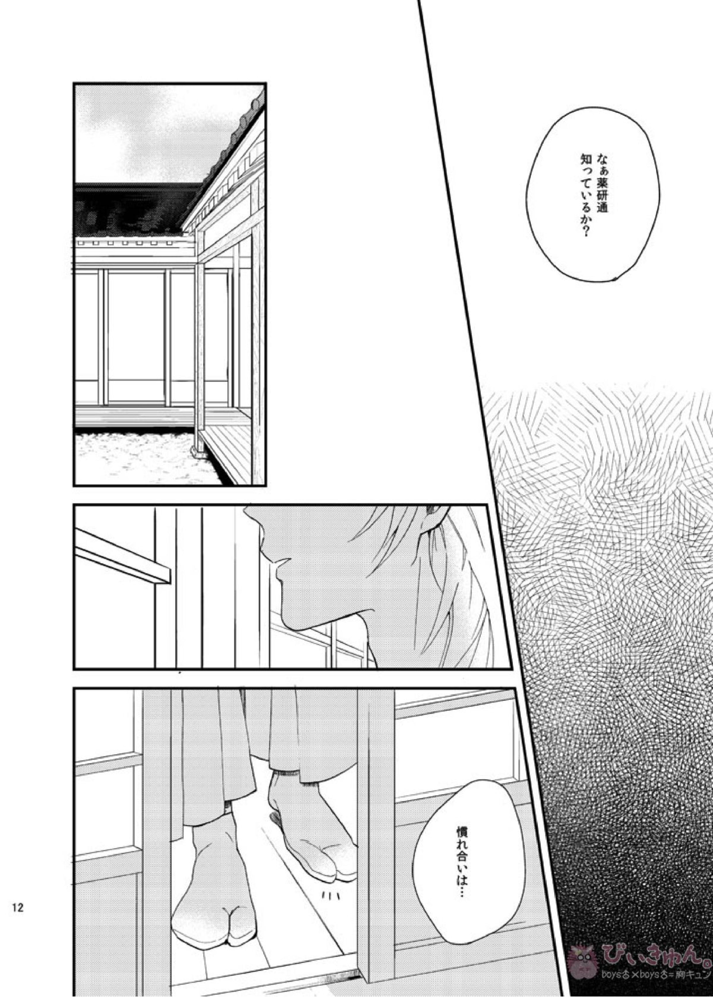 りゅうの涙はきっと、あまい 11ページ