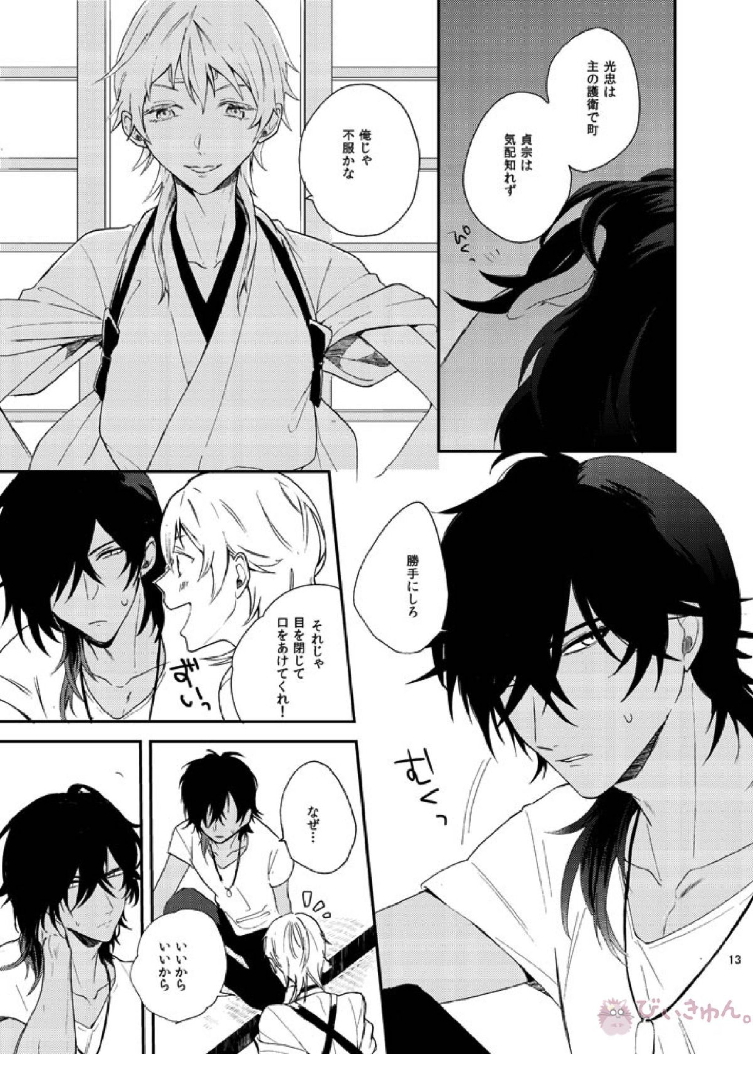 りゅうの涙はきっと、あまい 12ページ