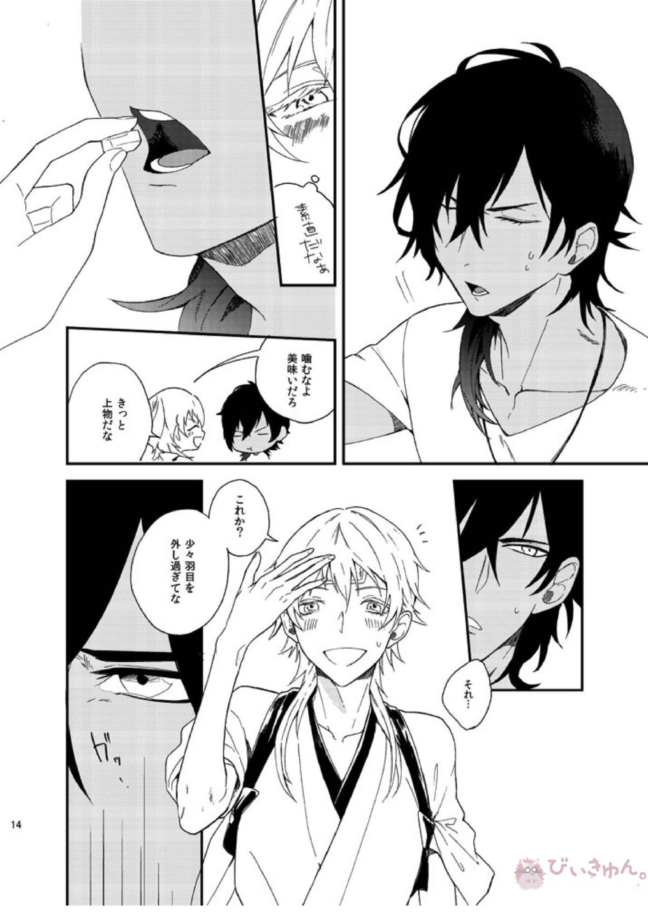 りゅうの涙はきっと、あまい 13ページ