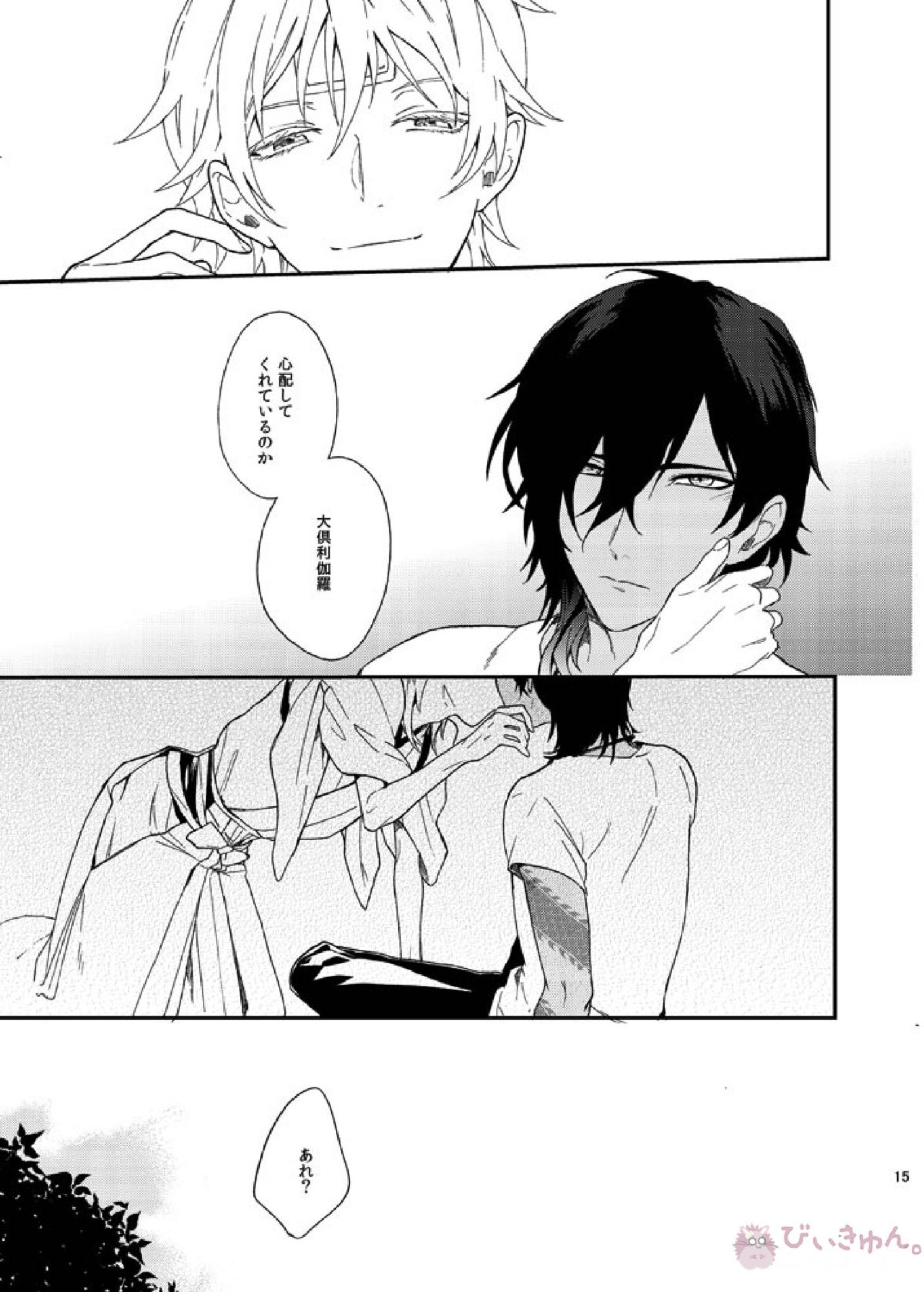 りゅうの涙はきっと、あまい 14ページ
