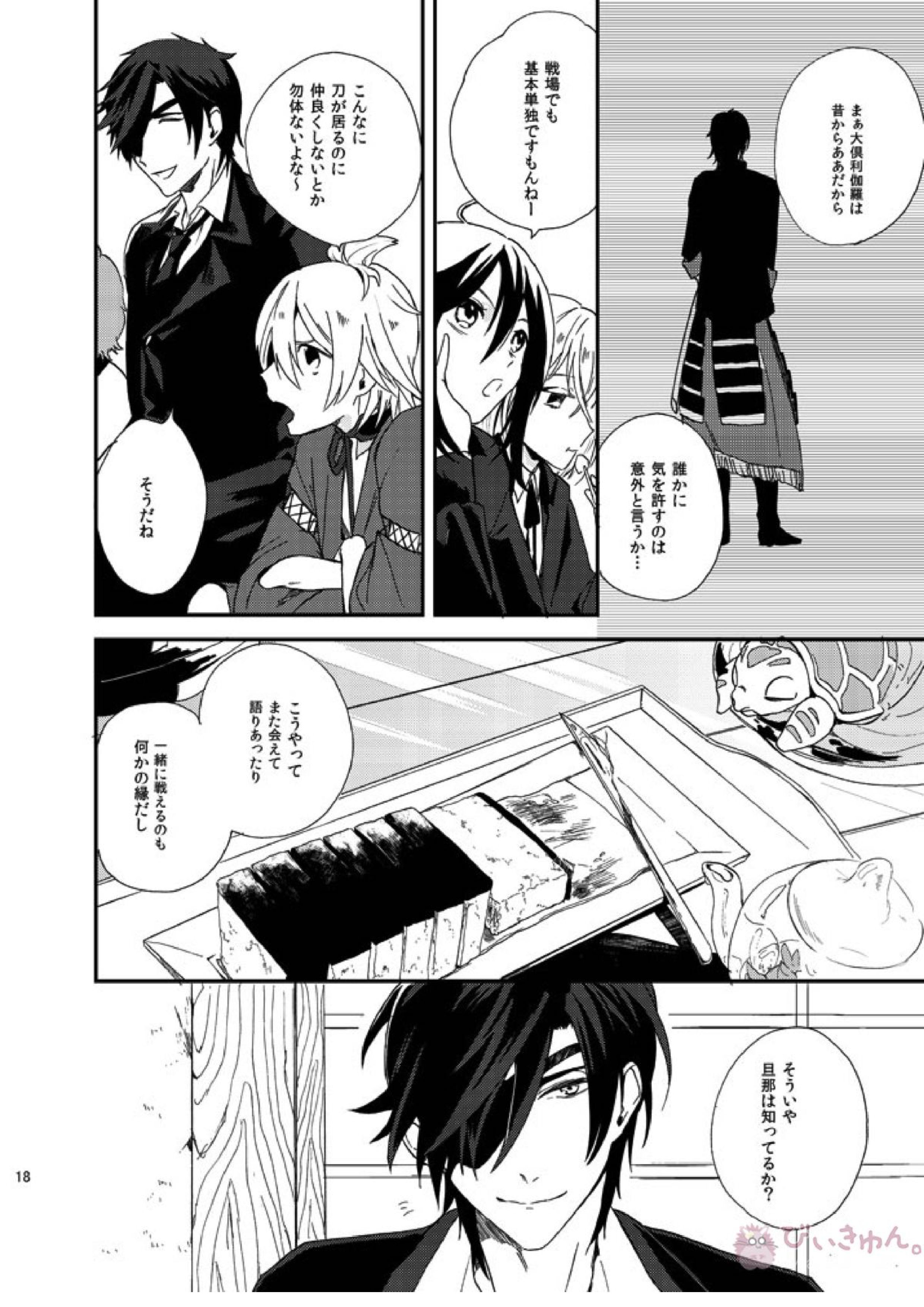 りゅうの涙はきっと、あまい 17ページ