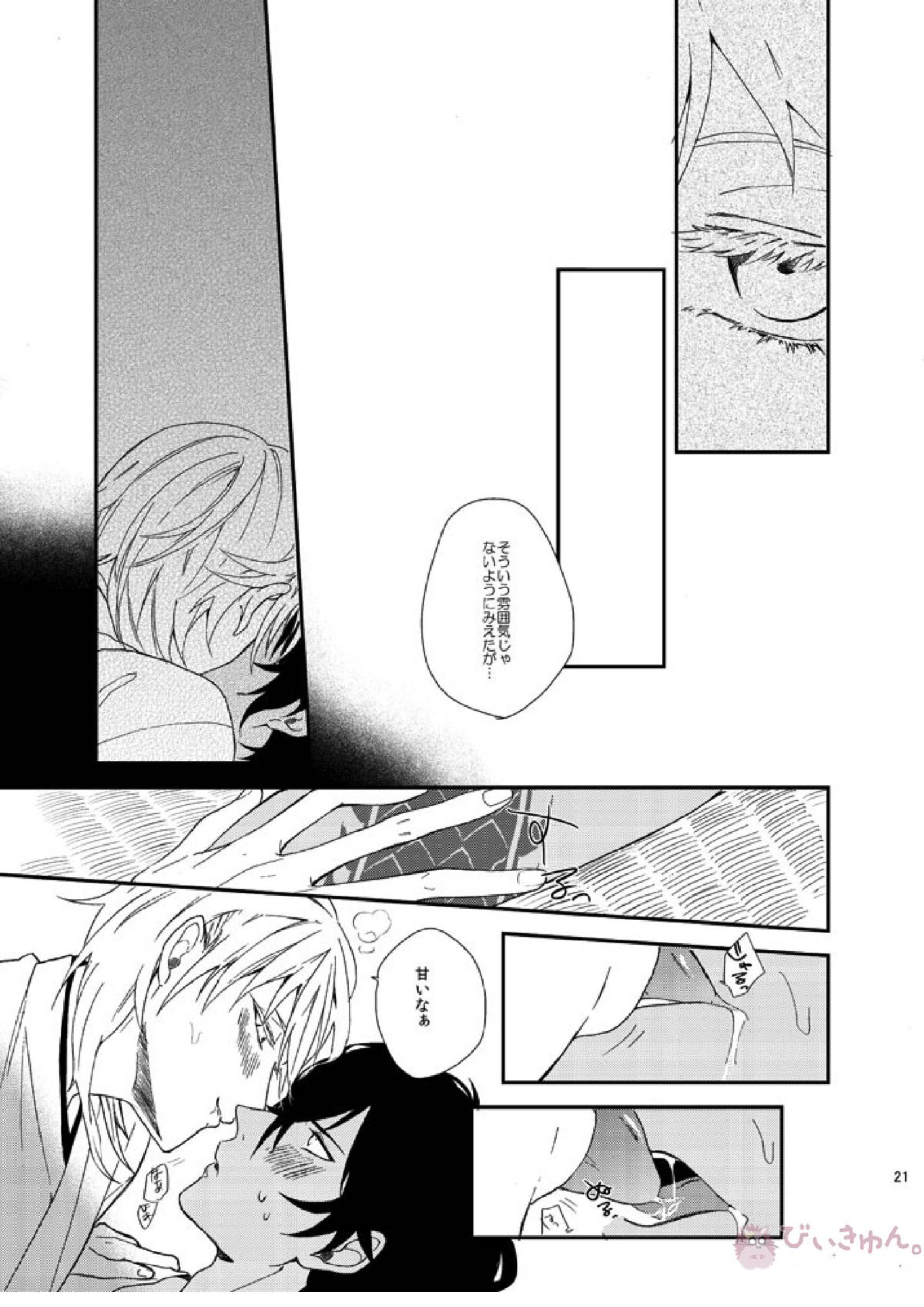 りゅうの涙はきっと、あまい 20ページ