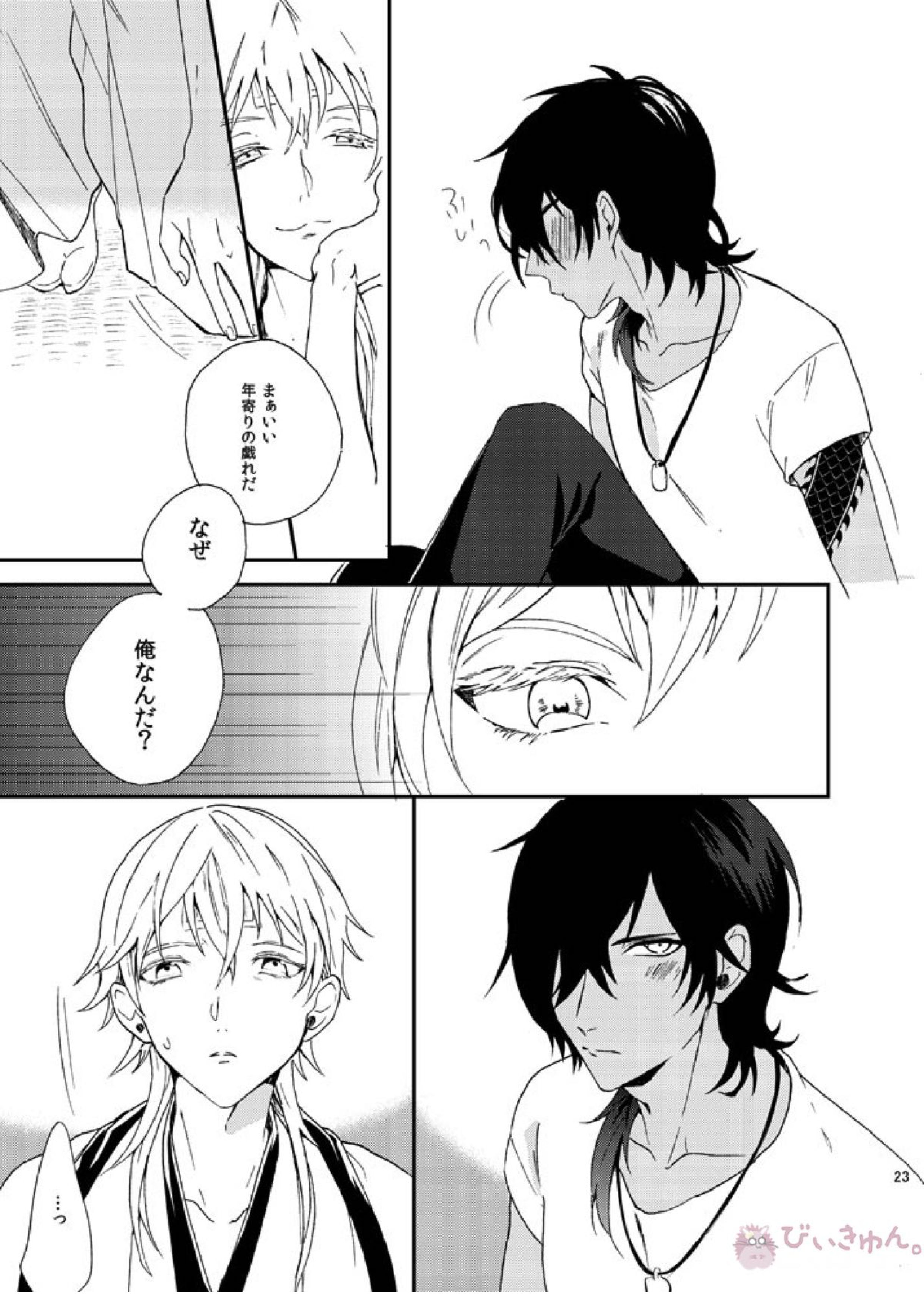 りゅうの涙はきっと、あまい 22ページ