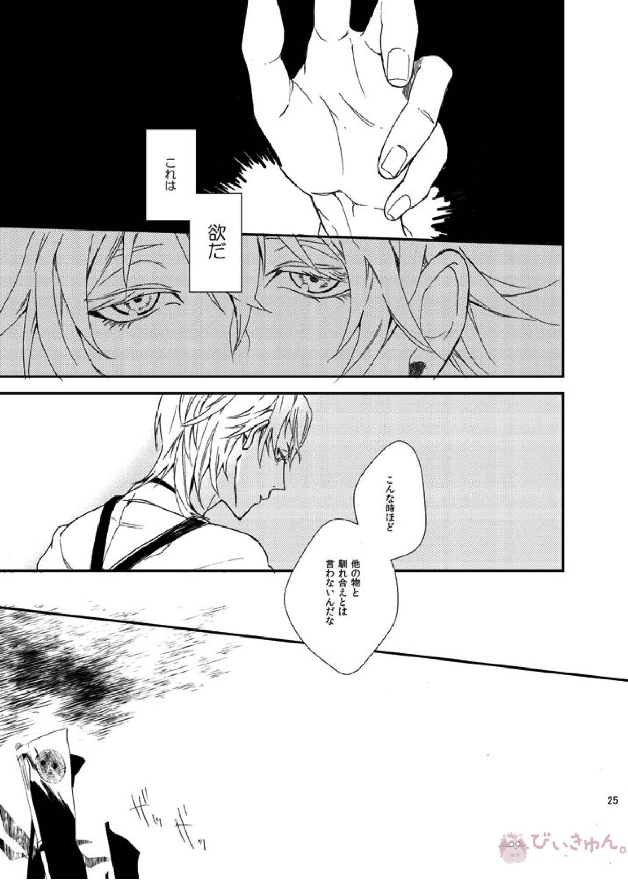 りゅうの涙はきっと、あまい 24ページ
