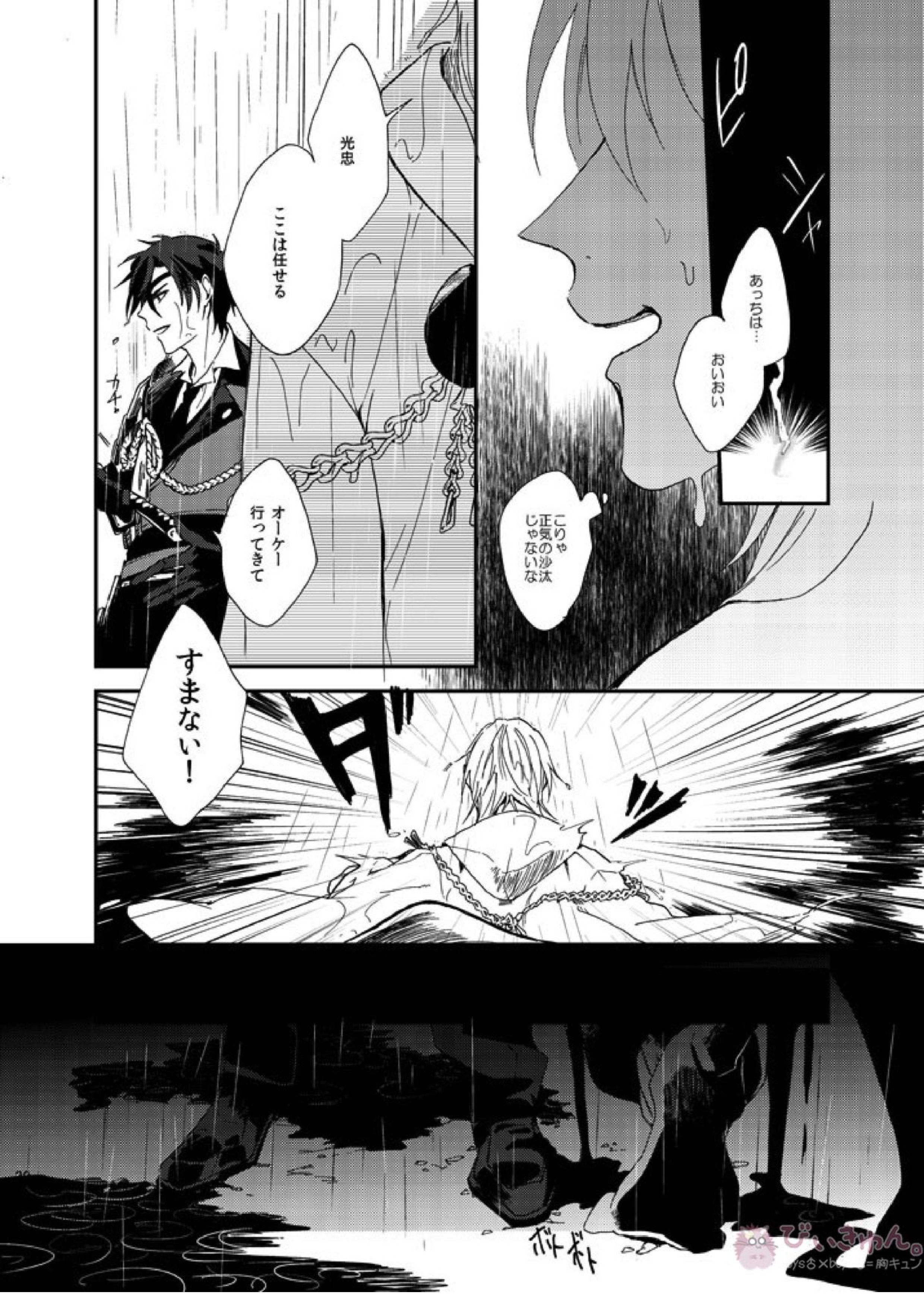 りゅうの涙はきっと、あまい 29ページ