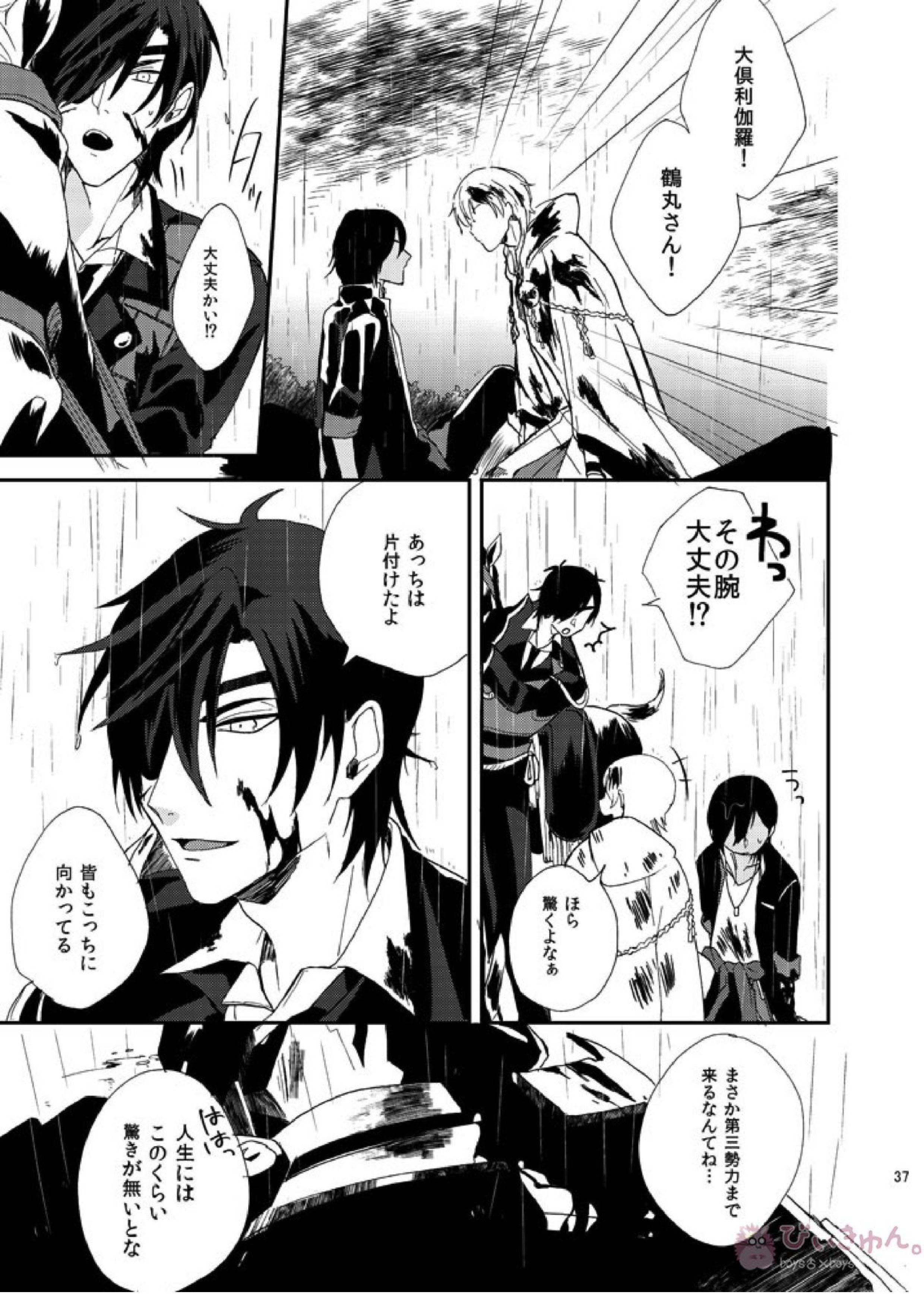 りゅうの涙はきっと、あまい 36ページ