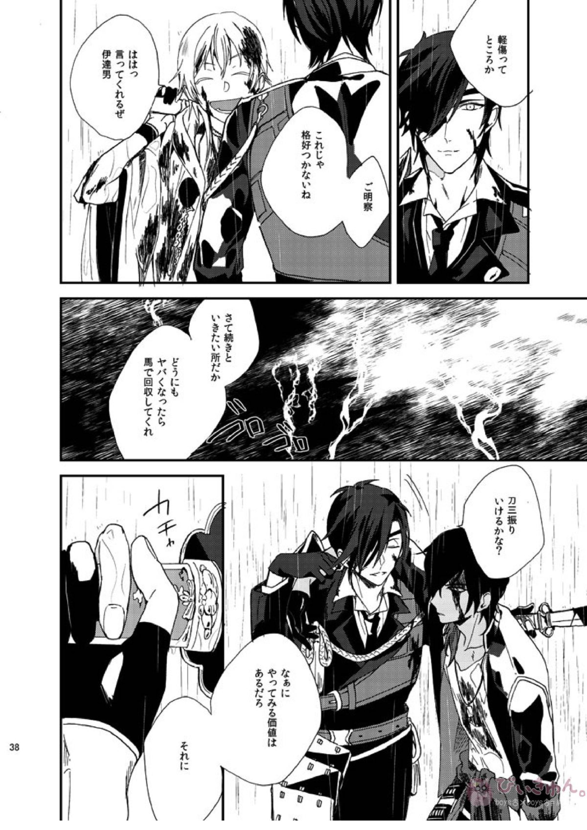 りゅうの涙はきっと、あまい 37ページ