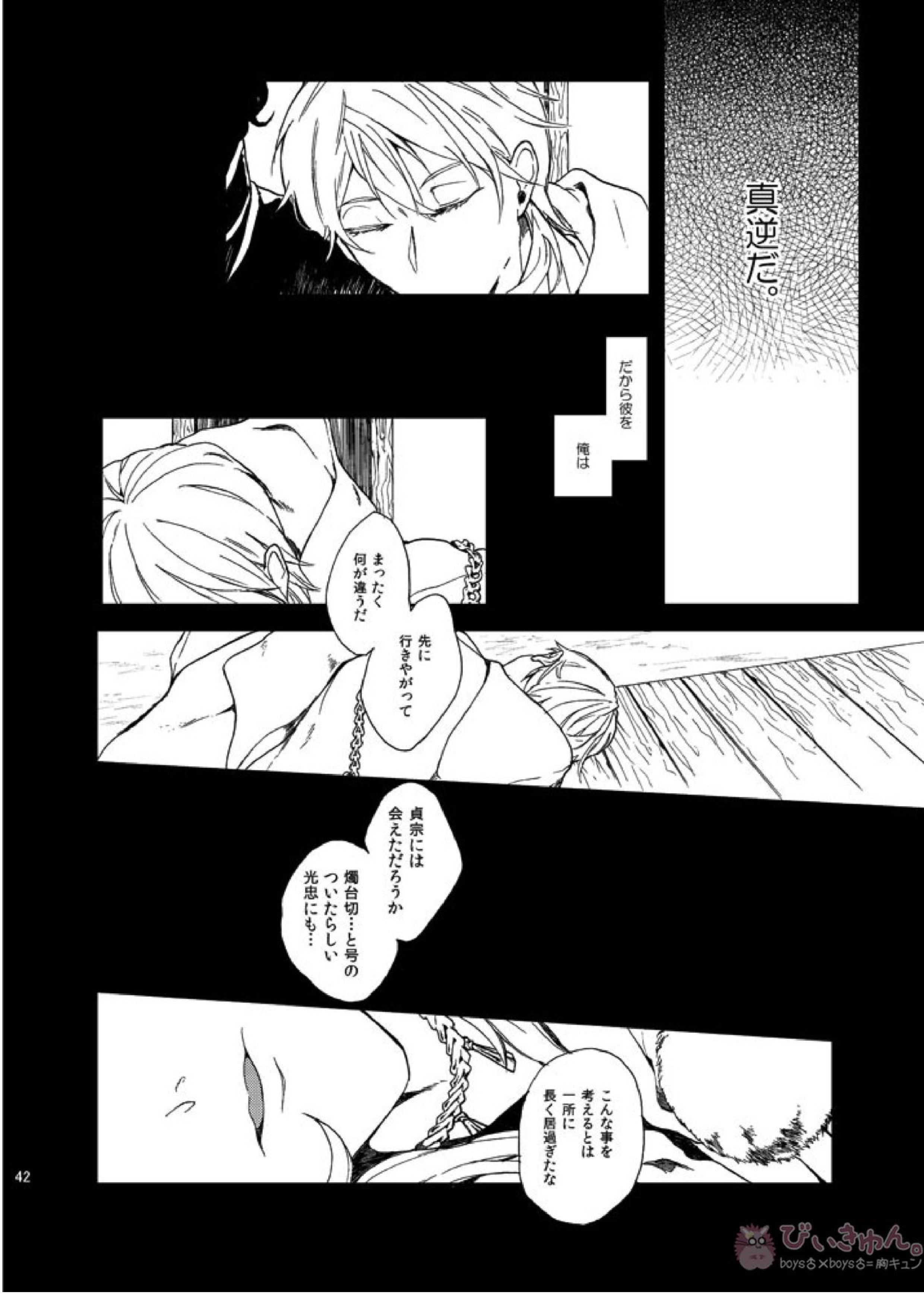 りゅうの涙はきっと、あまい 41ページ