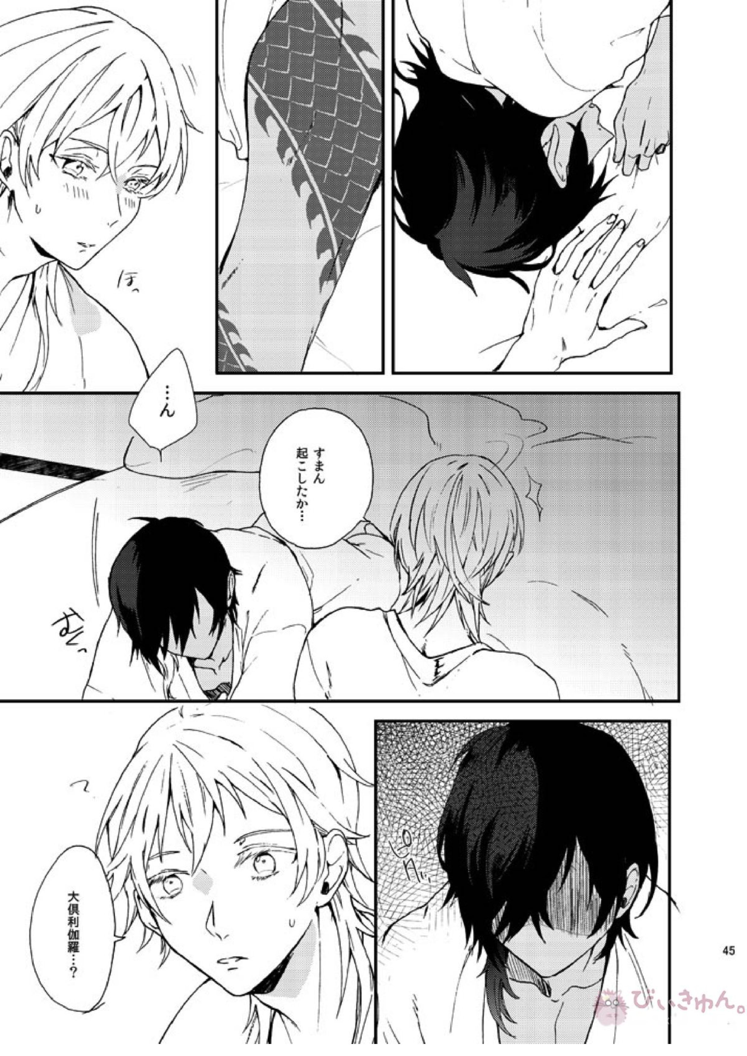 りゅうの涙はきっと、あまい 44ページ