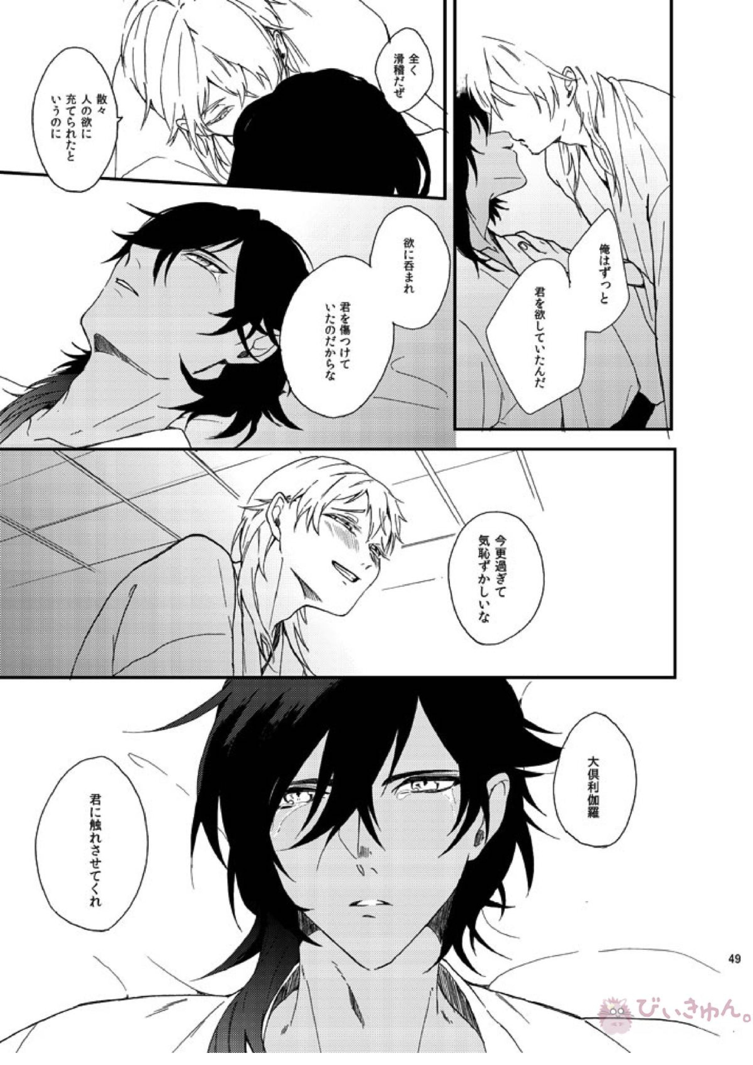 りゅうの涙はきっと、あまい 48ページ