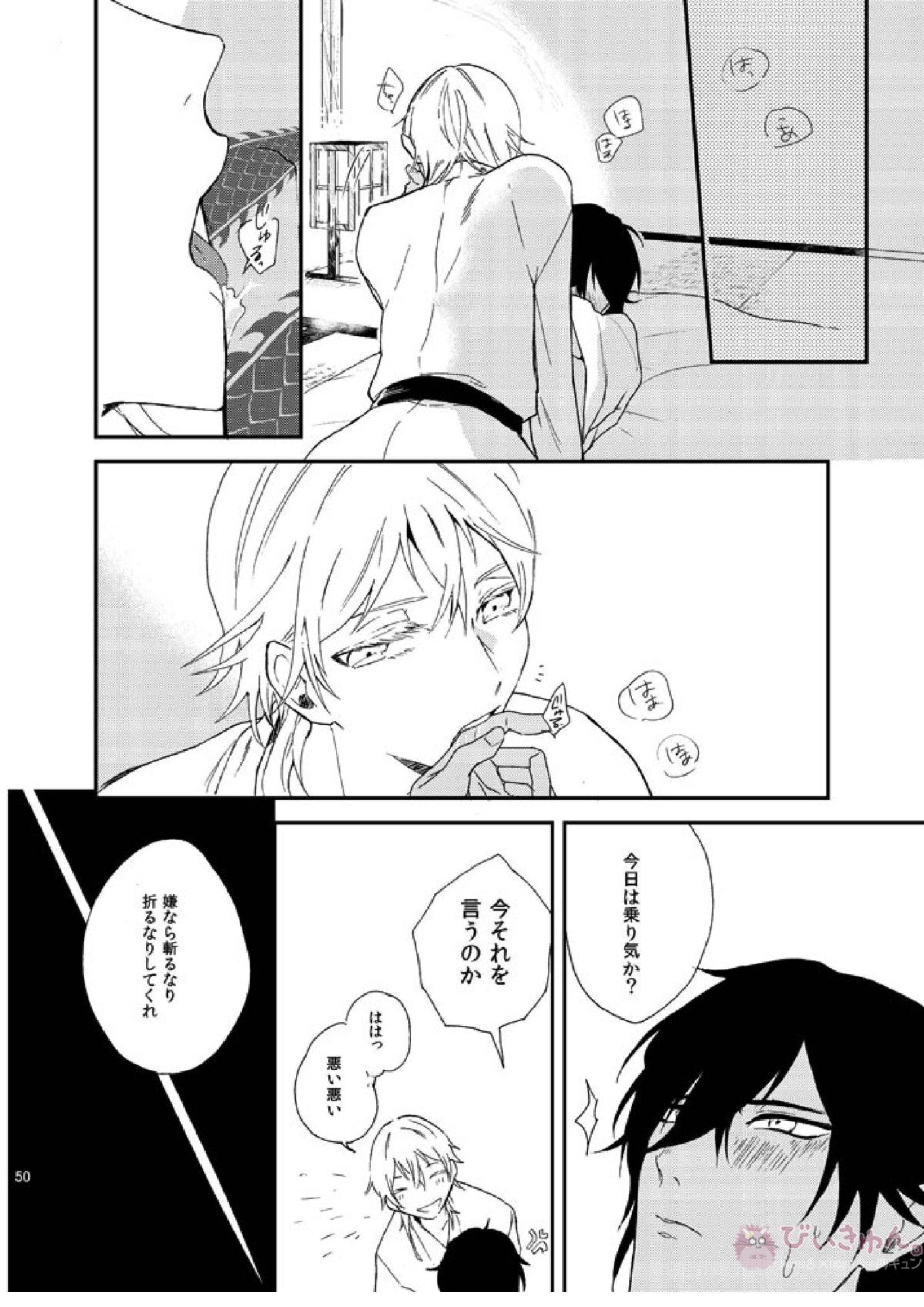 りゅうの涙はきっと、あまい 49ページ