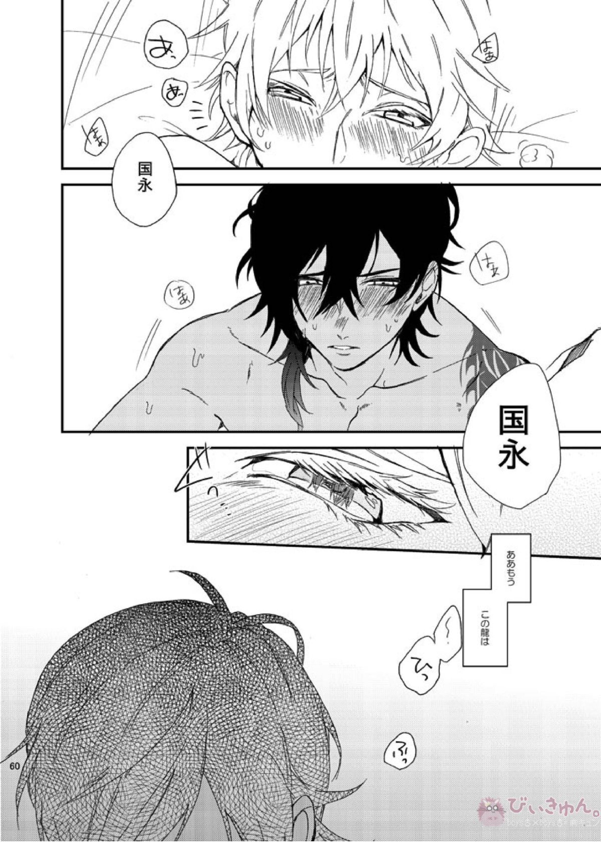 りゅうの涙はきっと、あまい 59ページ