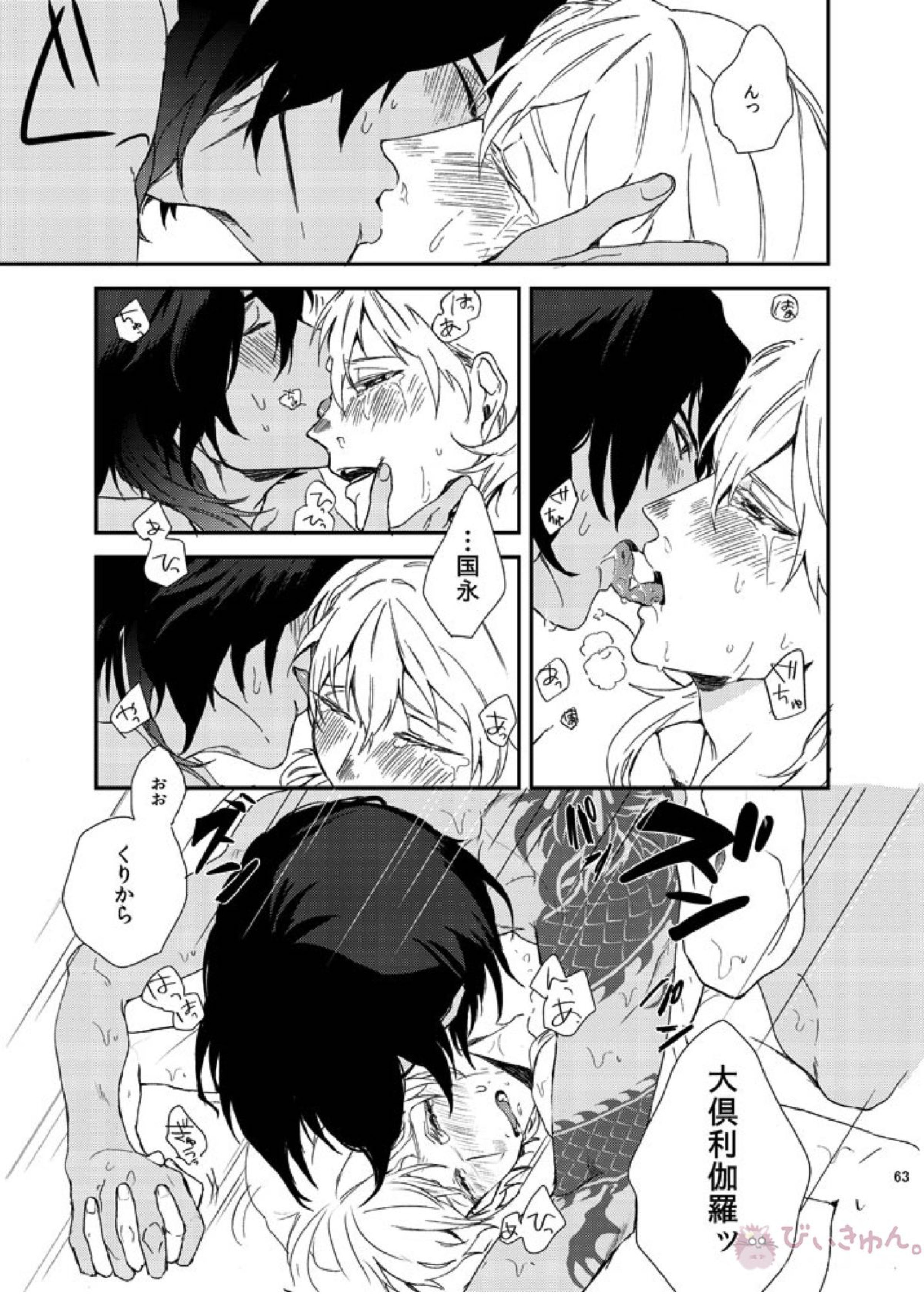 りゅうの涙はきっと、あまい 62ページ