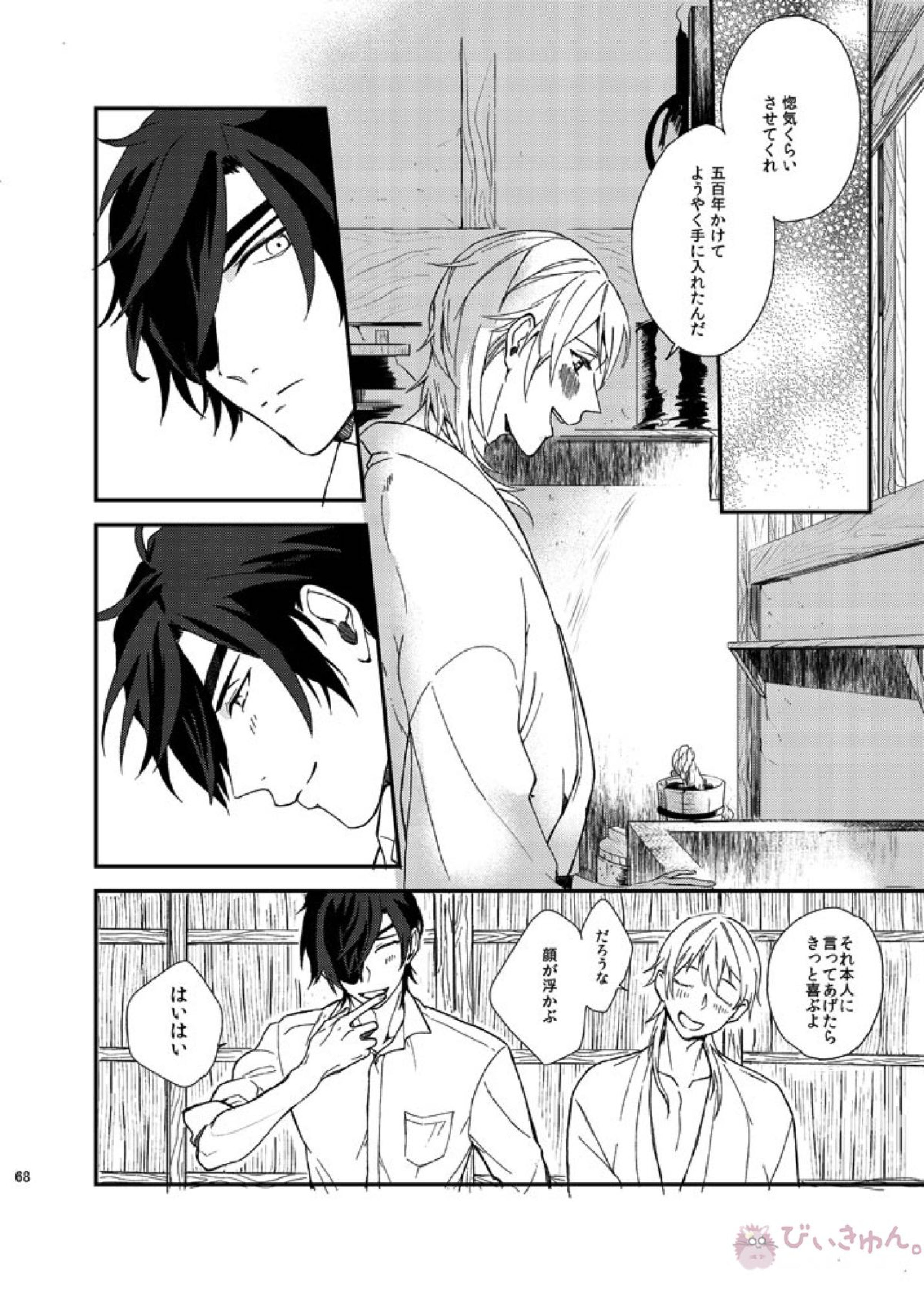 りゅうの涙はきっと、あまい 67ページ