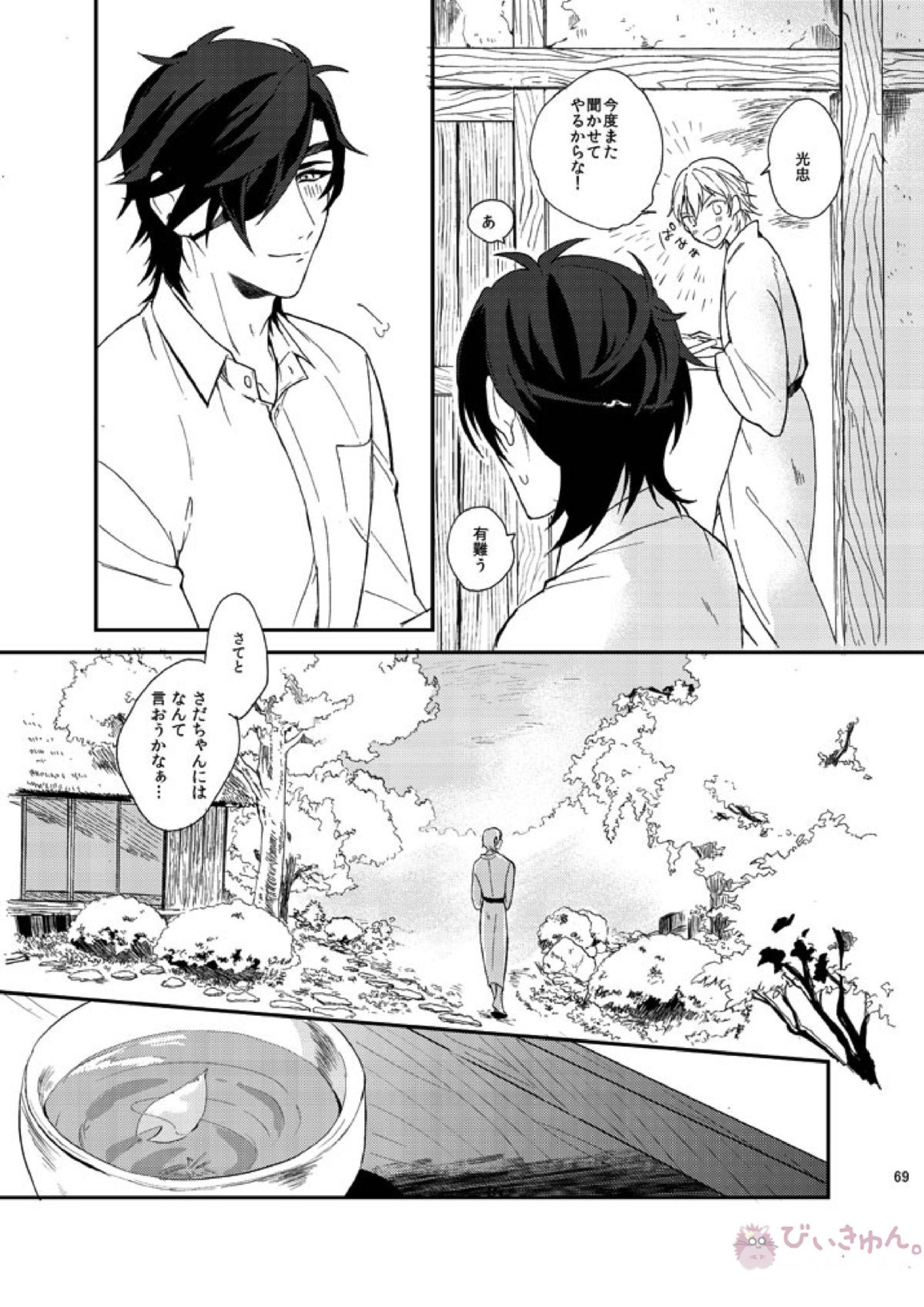 りゅうの涙はきっと、あまい 68ページ