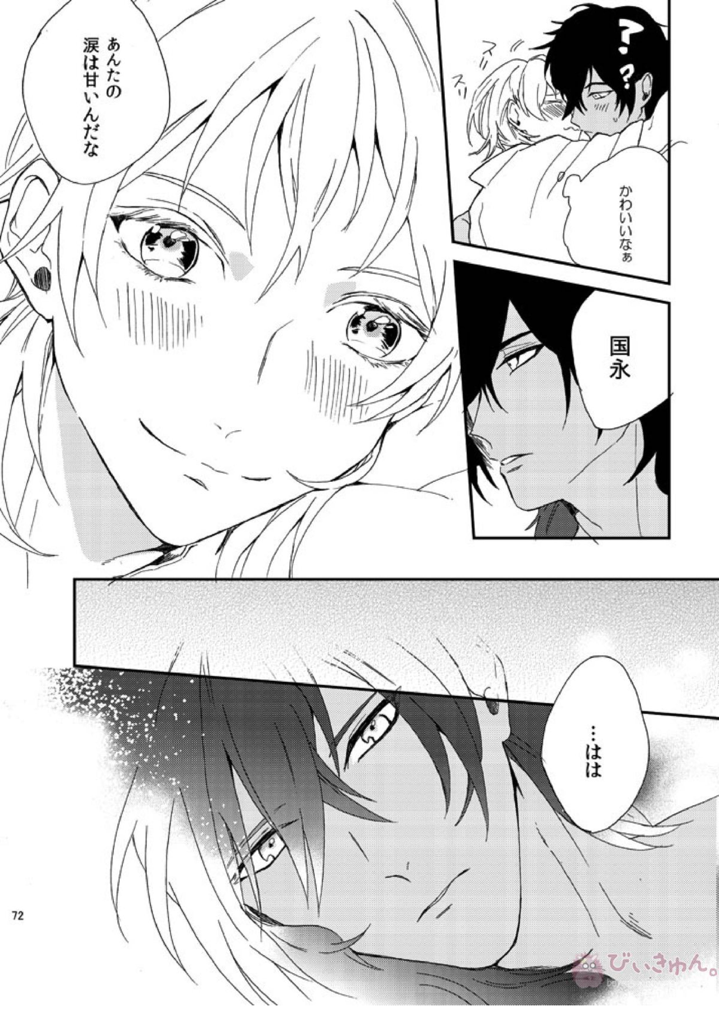 りゅうの涙はきっと、あまい 71ページ
