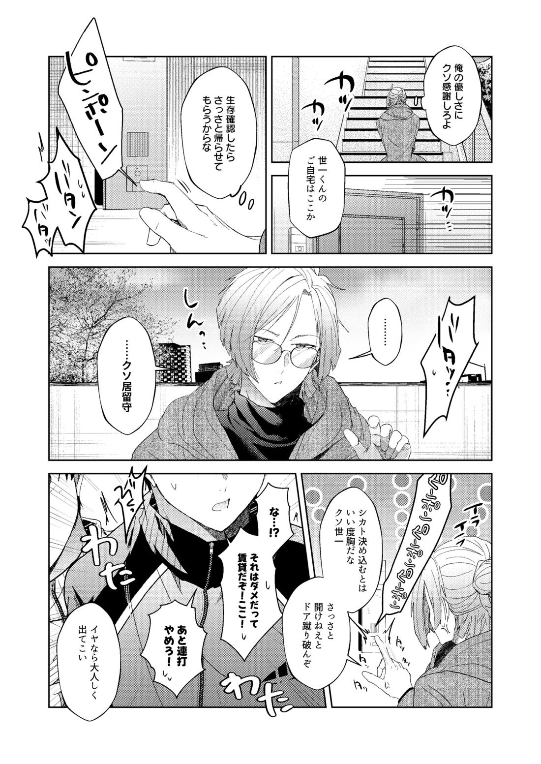 どうぶつマウントバトル 4ページ