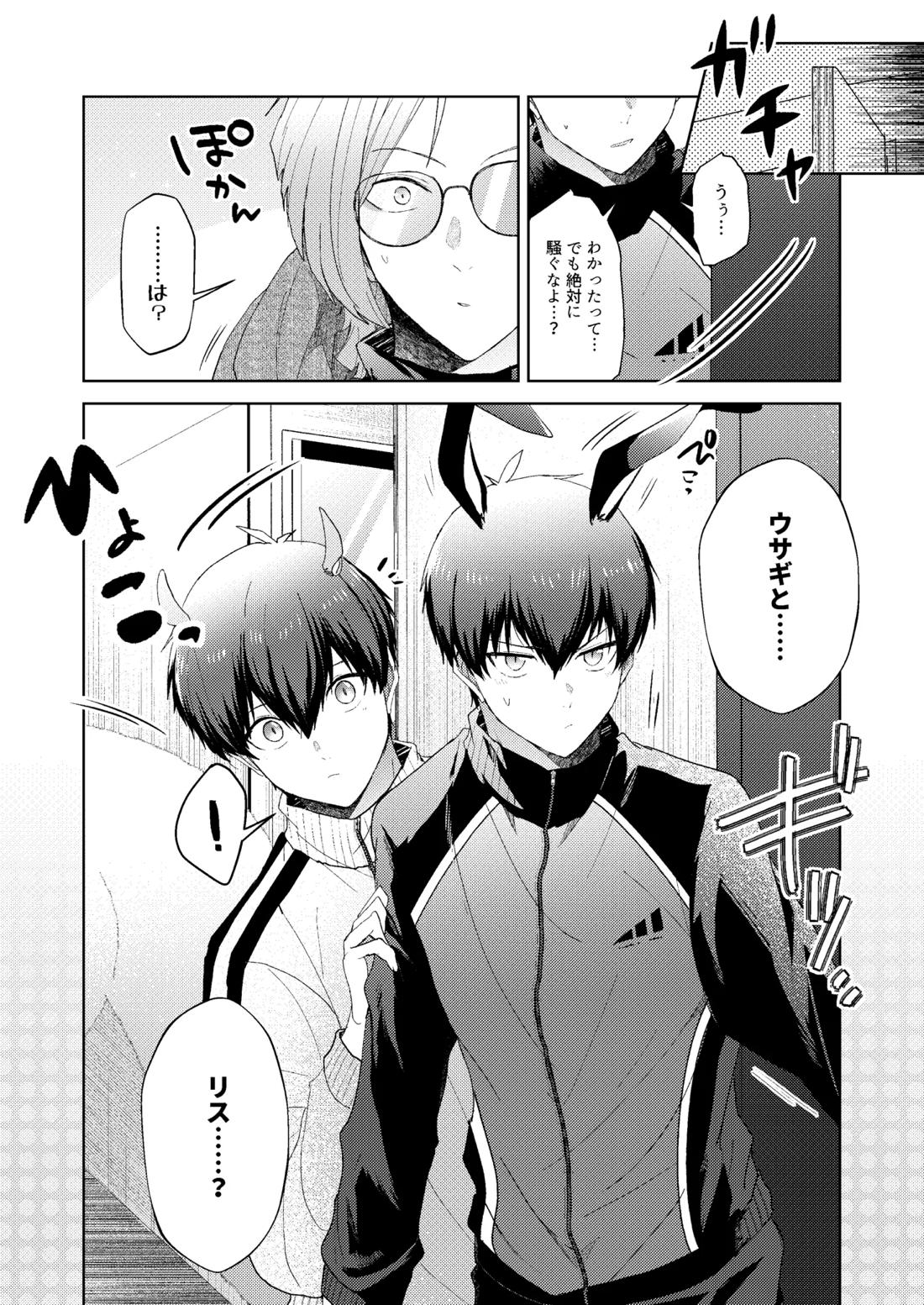 どうぶつマウントバトル 5ページ