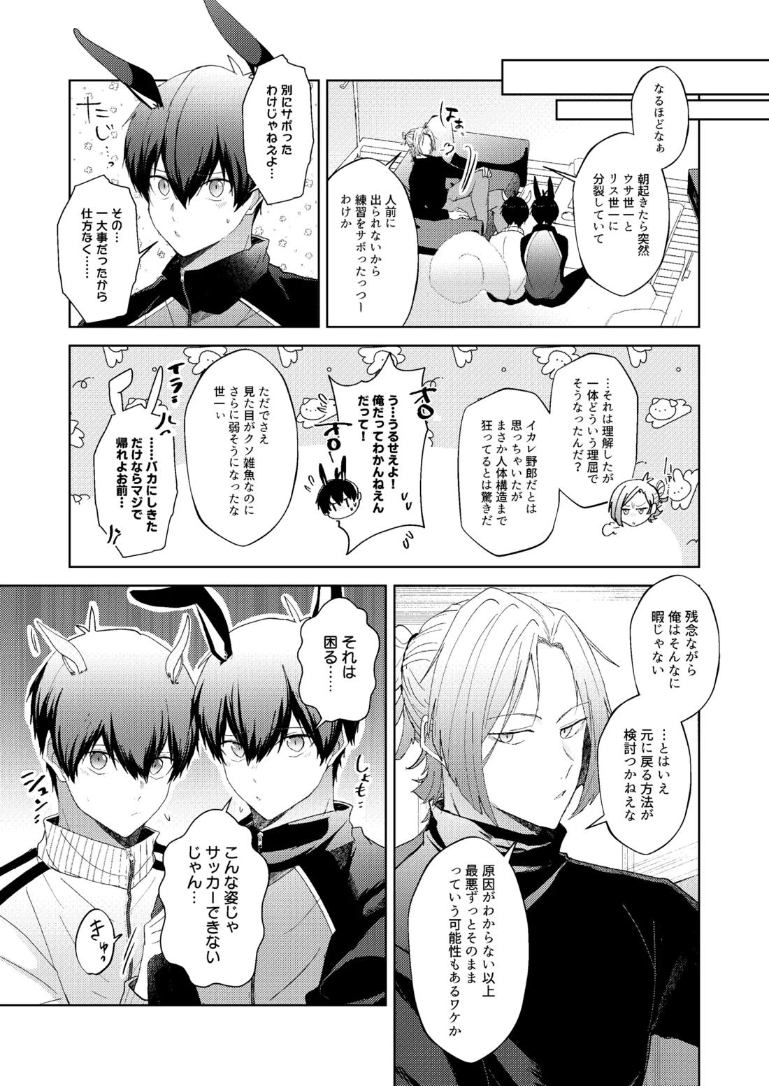 どうぶつマウントバトル 6ページ