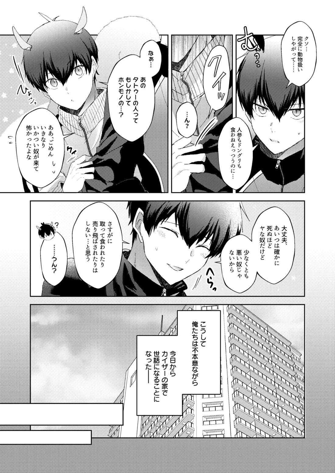 どうぶつマウントバトル 8ページ