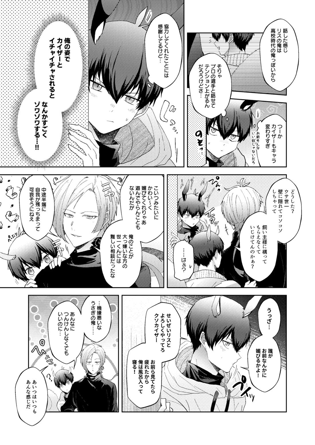 どうぶつマウントバトル 10ページ