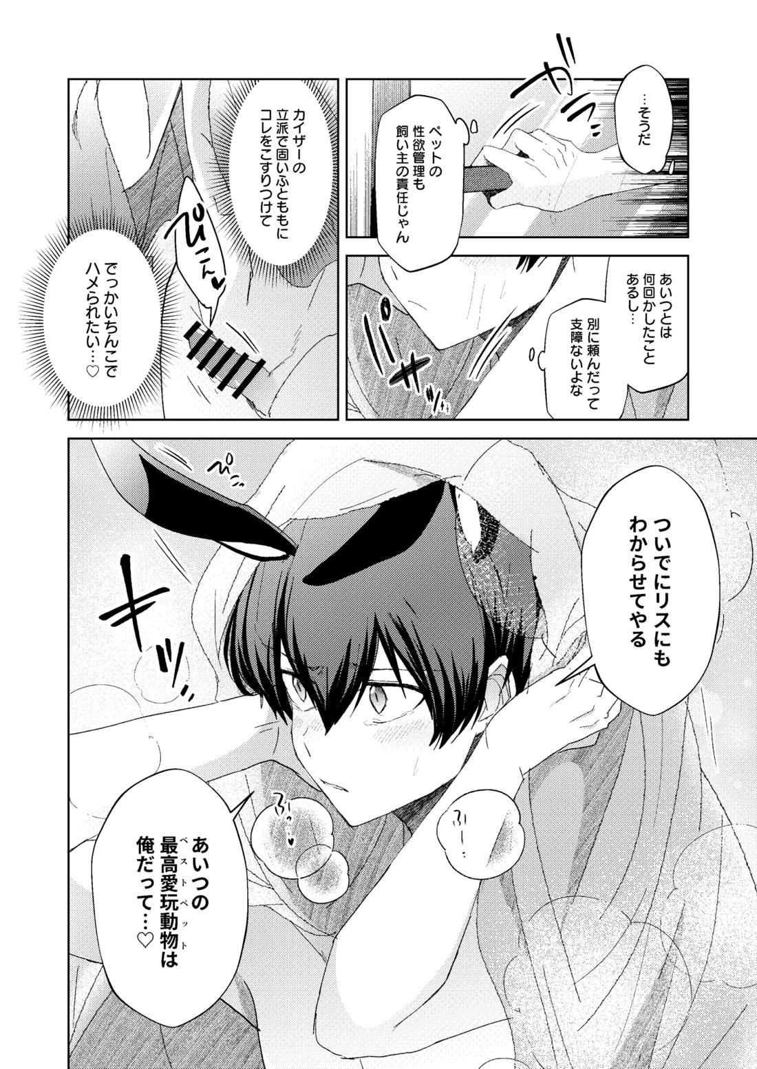 どうぶつマウントバトル 13ページ