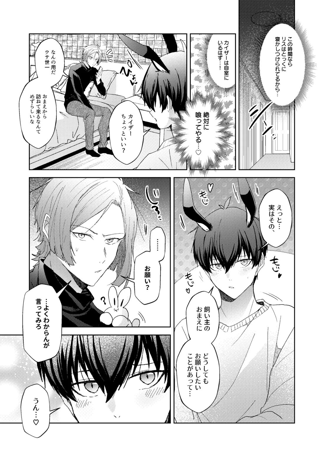 どうぶつマウントバトル 14ページ