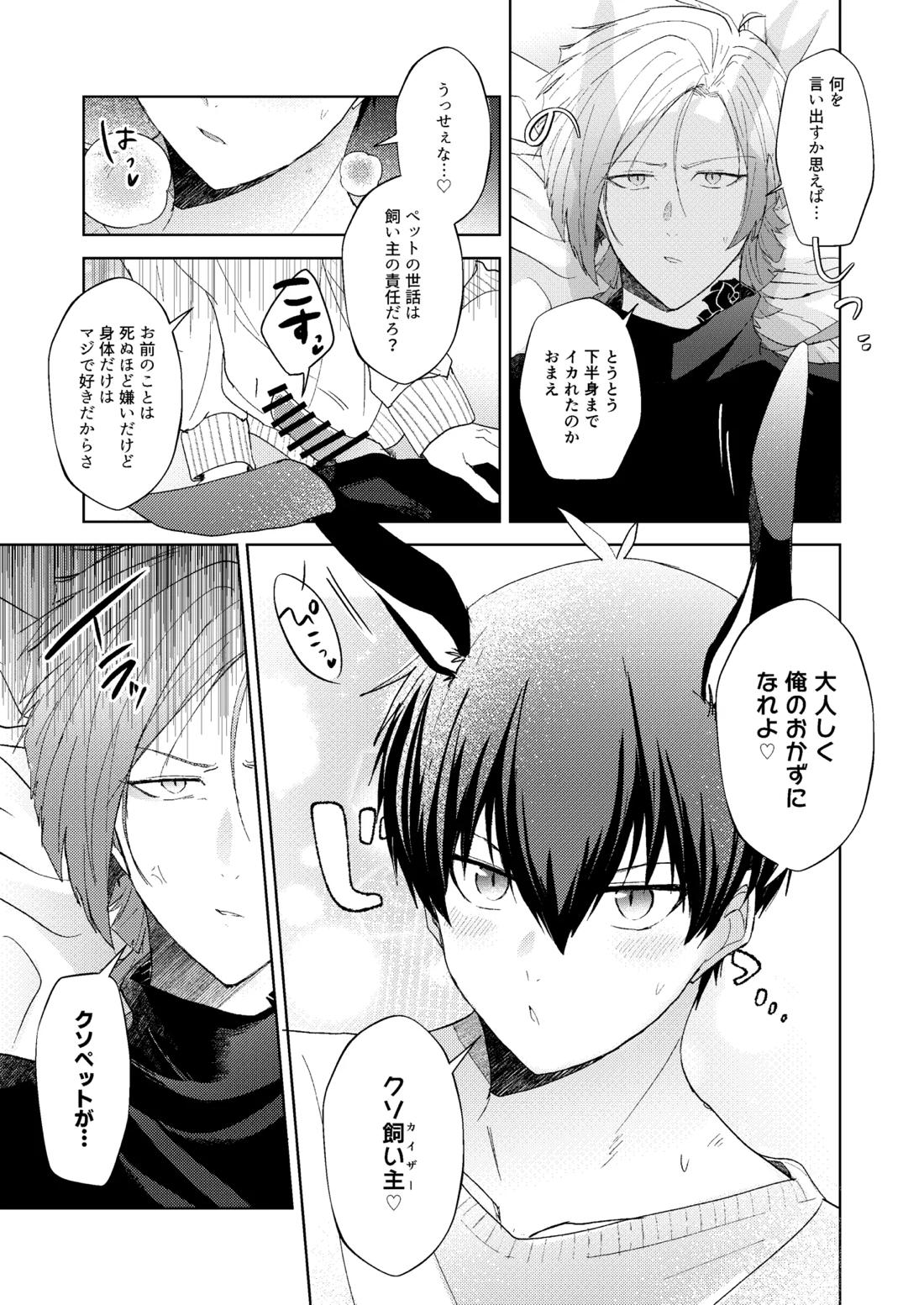 どうぶつマウントバトル 16ページ