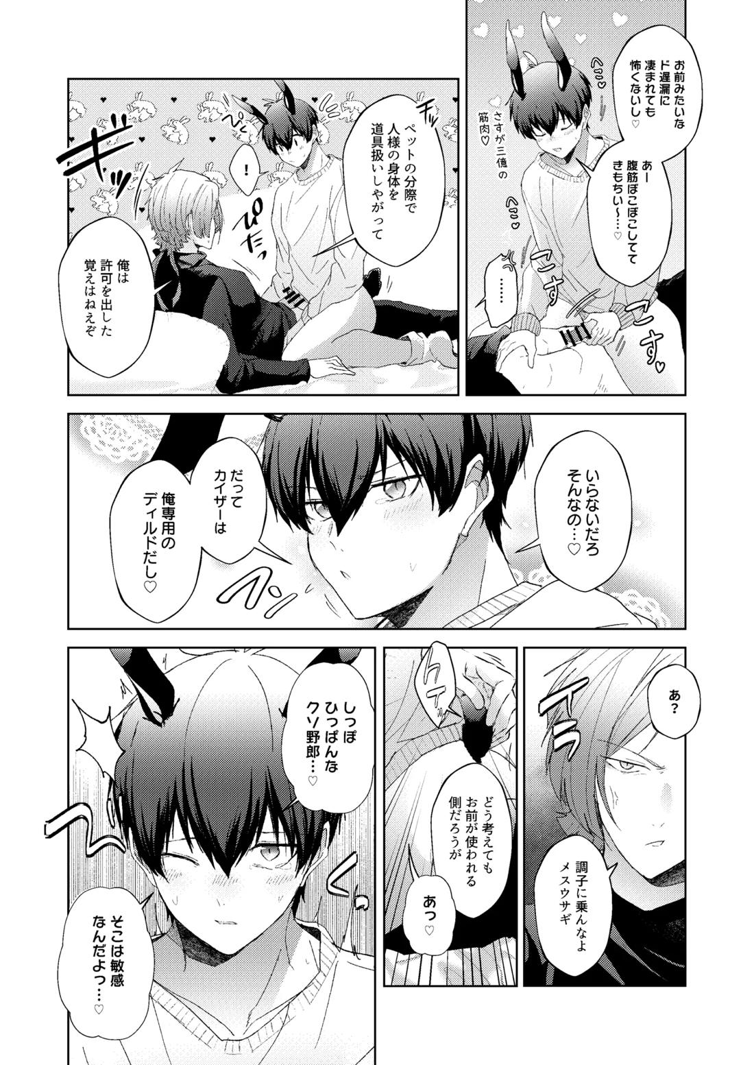 どうぶつマウントバトル 17ページ