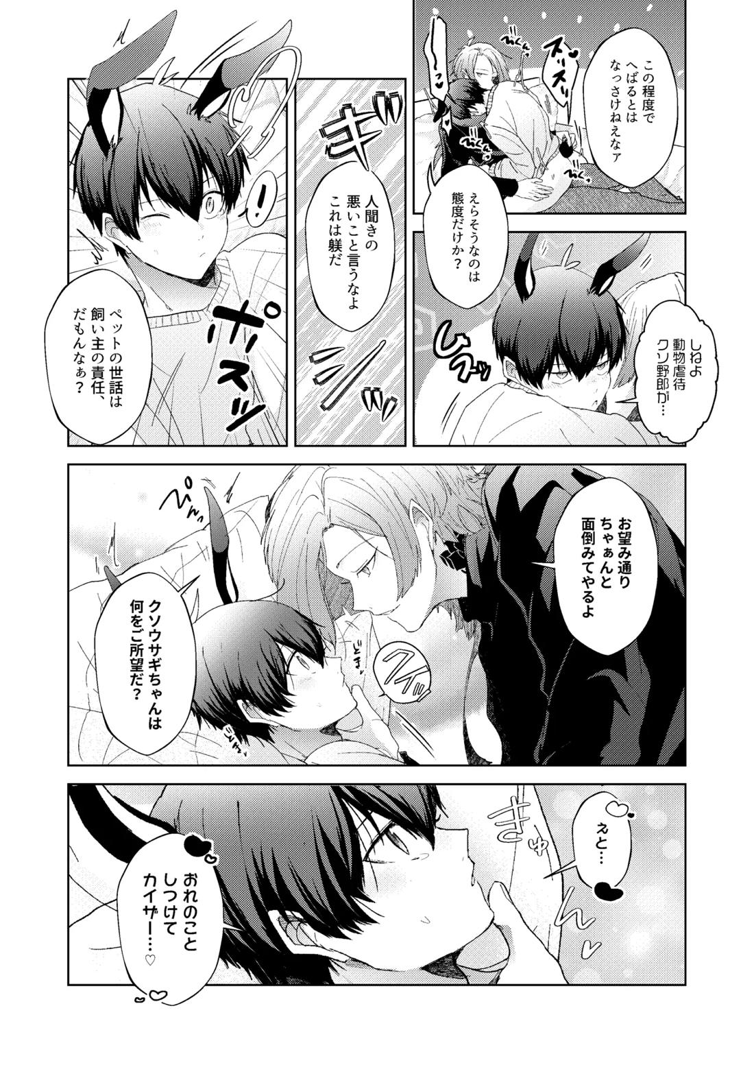 どうぶつマウントバトル 18ページ